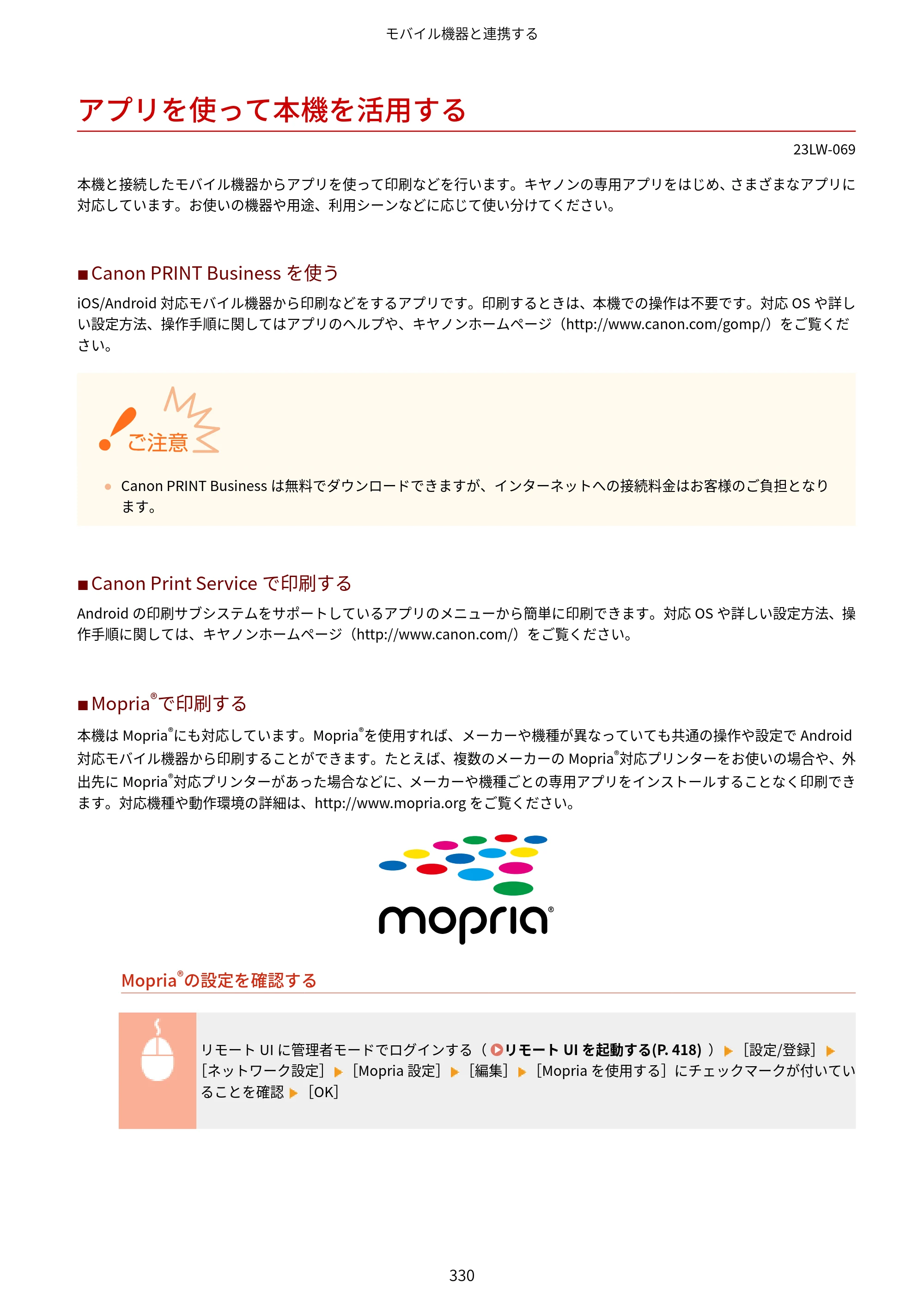キヤノン MF521dw ユーザーズガイド 2023年8月24日更新（PDF：6.71MB） — アプリを使って本機を活用する — 原本ページ — 338ページ
