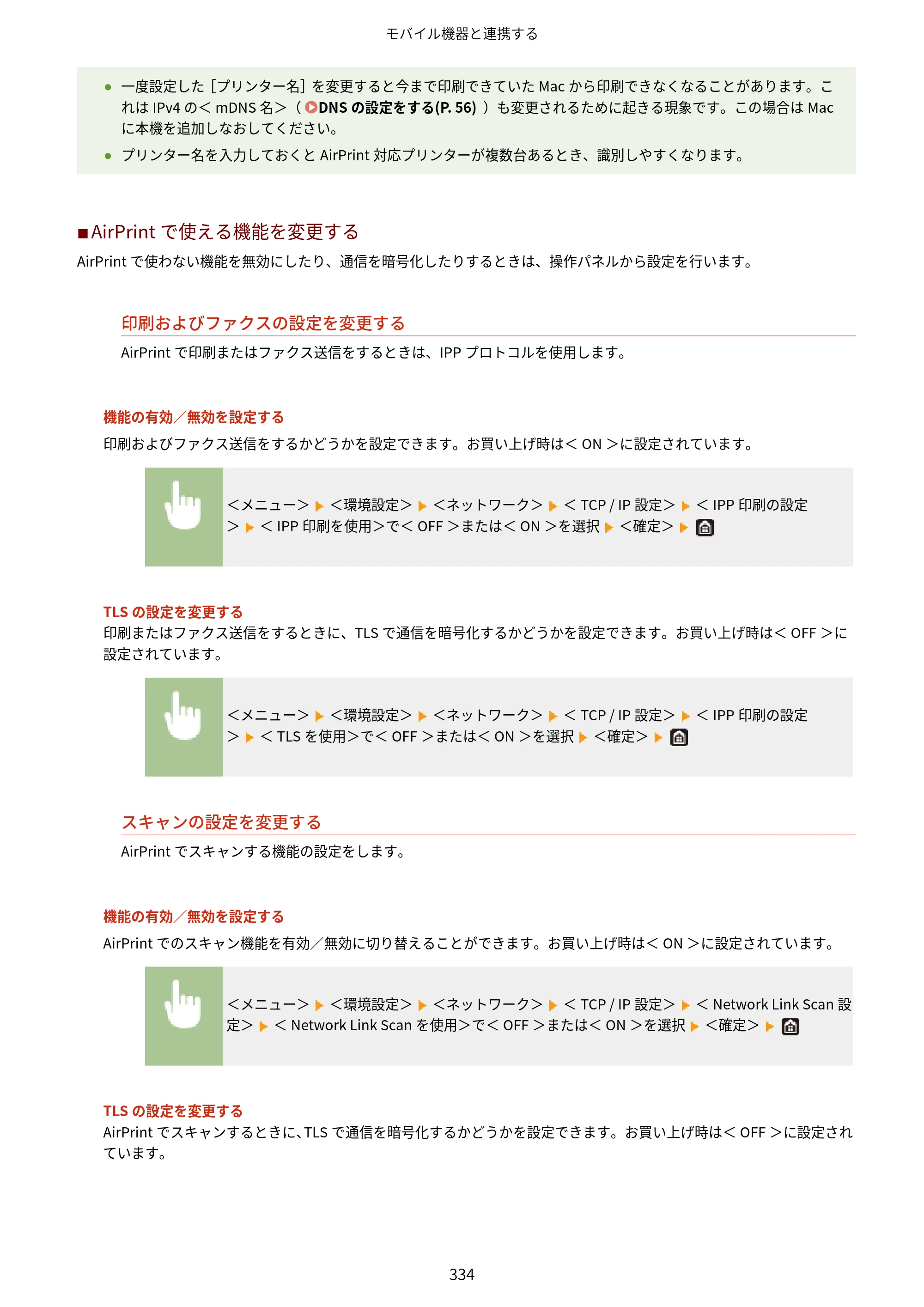 キヤノン MF521dw ユーザーズガイド 2023年8月24日更新（PDF：6.71MB） — 原本ページ — 342ページ