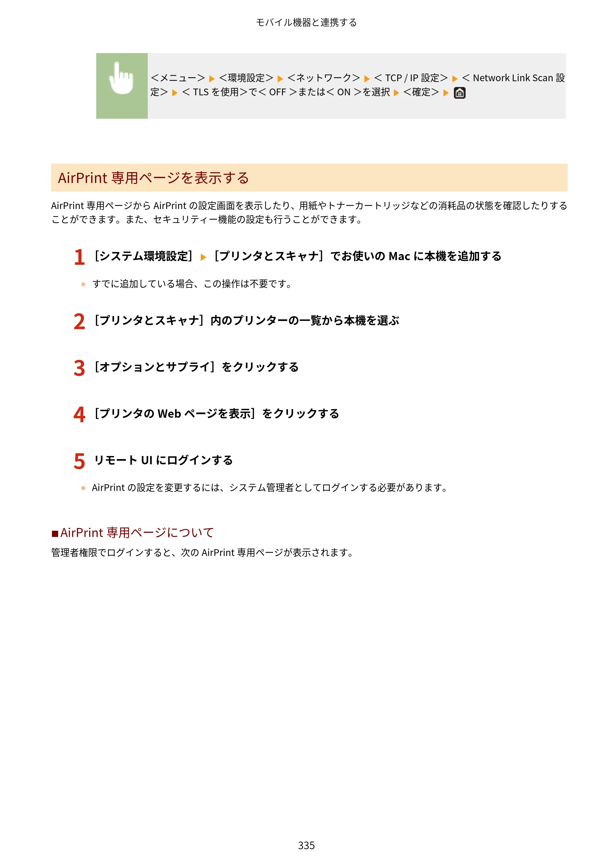 キヤノン MF521dw ユーザーズガイド 2023年8月24日更新（PDF：6.71MB） — 原本ページ — 343ページ