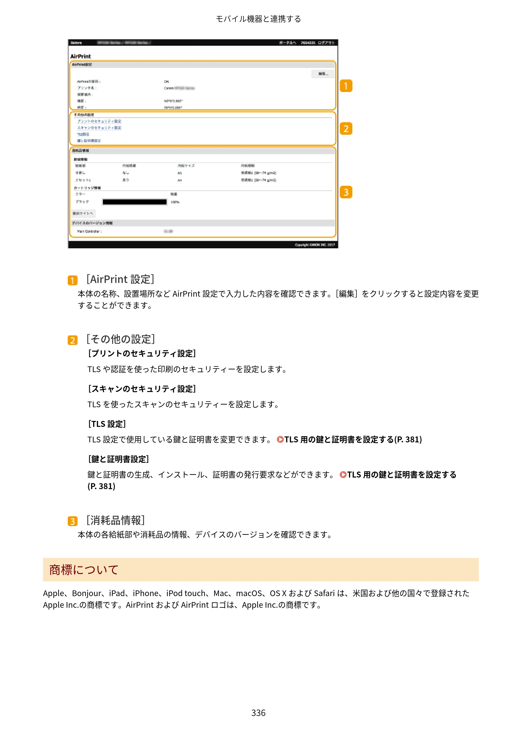 キヤノン MF521dw ユーザーズガイド 2023年8月24日更新（PDF：6.71MB） — 原本ページ — 344ページ