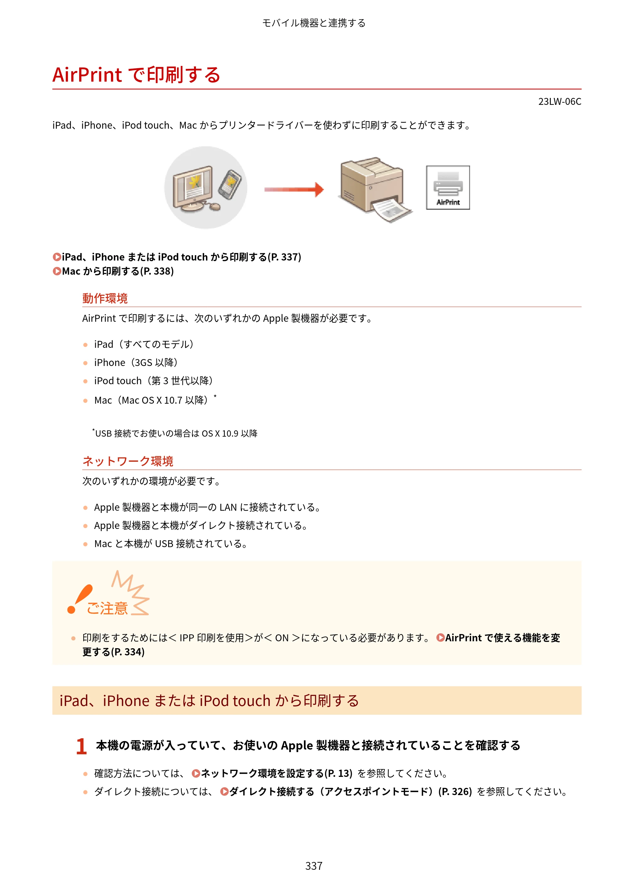 キヤノン MF521dw ユーザーズガイド 2023年8月24日更新（PDF：6.71MB） — AirPrintで印刷する — 原本ページ — 345ページ