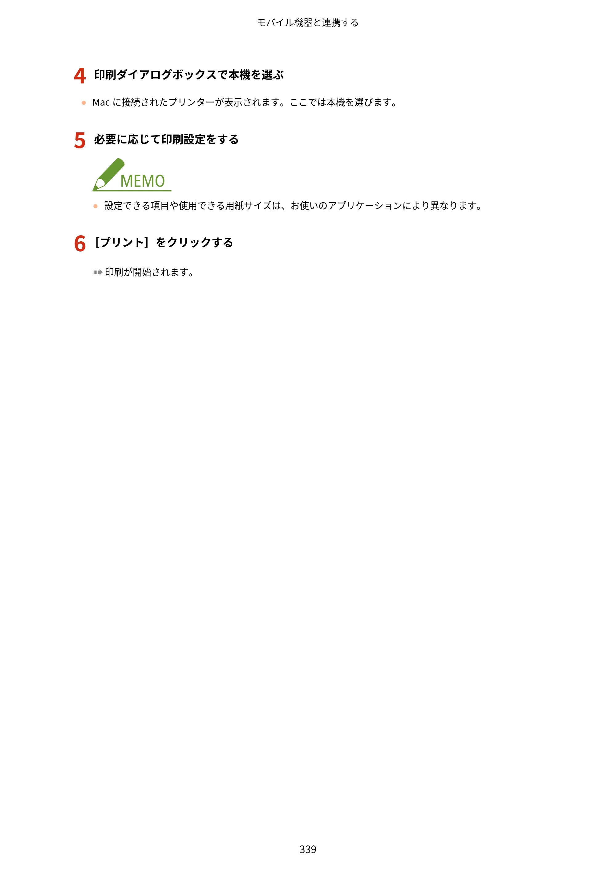 キヤノン MF521dw ユーザーズガイド 2023年8月24日更新（PDF：6.71MB） — 原本ページ — 347ページ