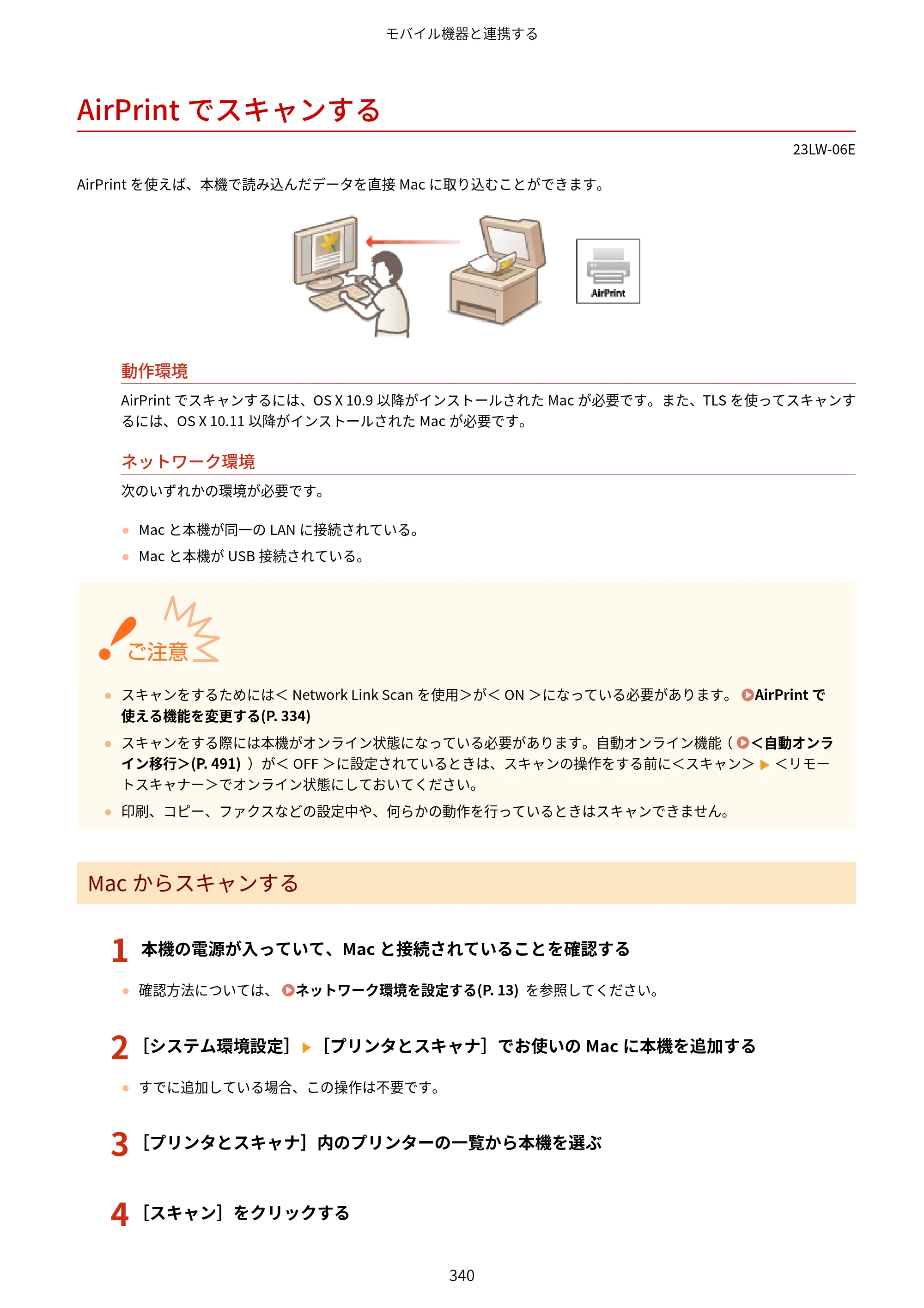 キヤノン MF521dw ユーザーズガイド 2023年8月24日更新（PDF：6.71MB） — AirPrintでスキャンする — 原本ページ — 348ページ
