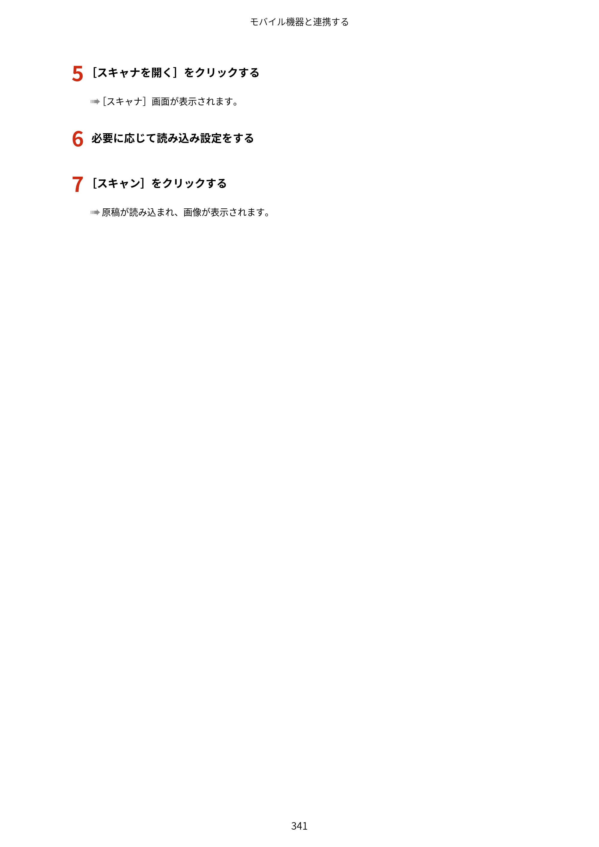 キヤノン MF521dw ユーザーズガイド 2023年8月24日更新（PDF：6.71MB） — 原本ページ — 349ページ