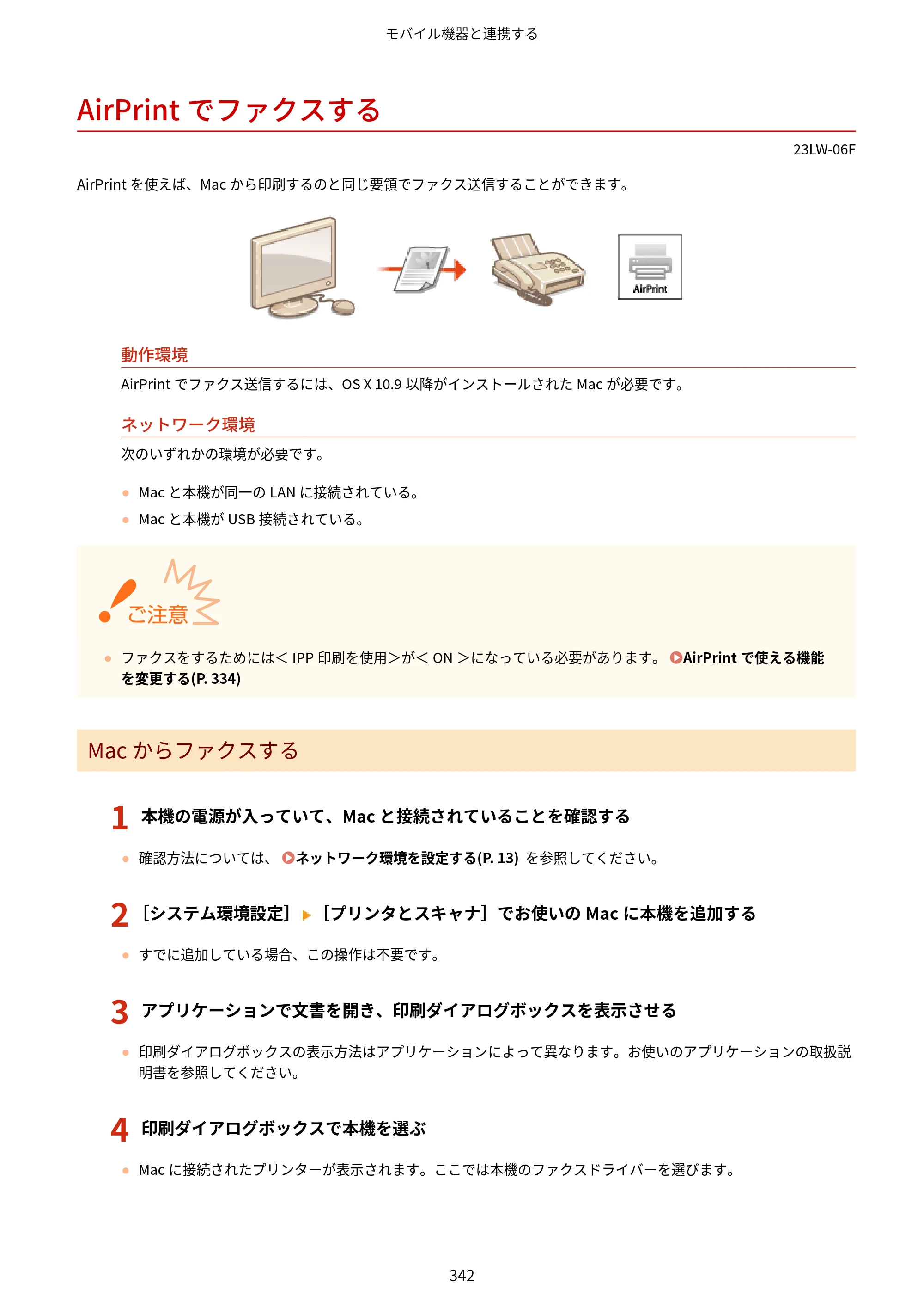 キヤノン MF521dw ユーザーズガイド 2023年8月24日更新（PDF：6.71MB） — AirPrintでファクスする — 原本ページ — 350ページ