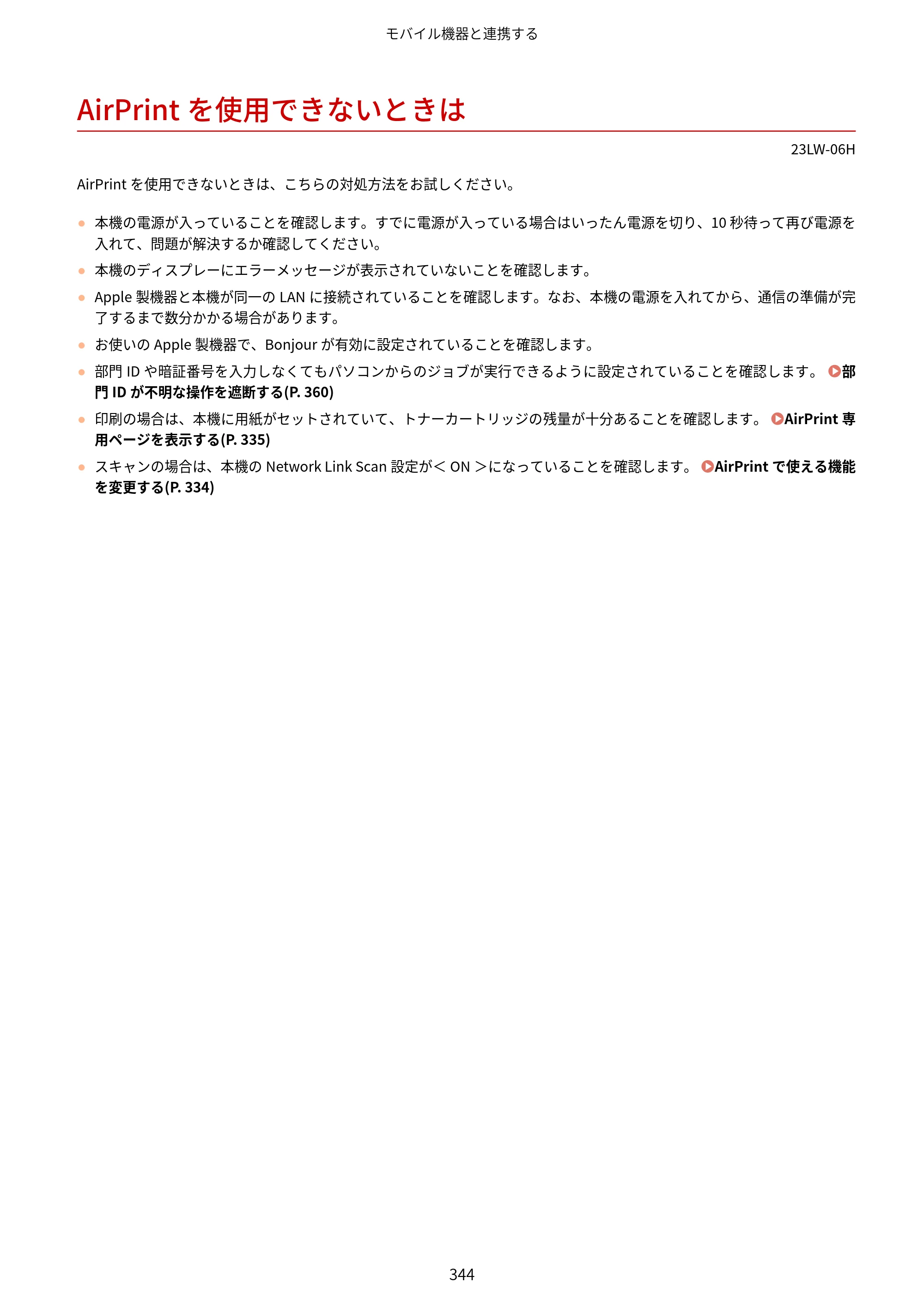 キヤノン MF521dw ユーザーズガイド 2023年8月24日更新（PDF：6.71MB） — AirPrintを使用できないときは — 原本ページ — 352ページ