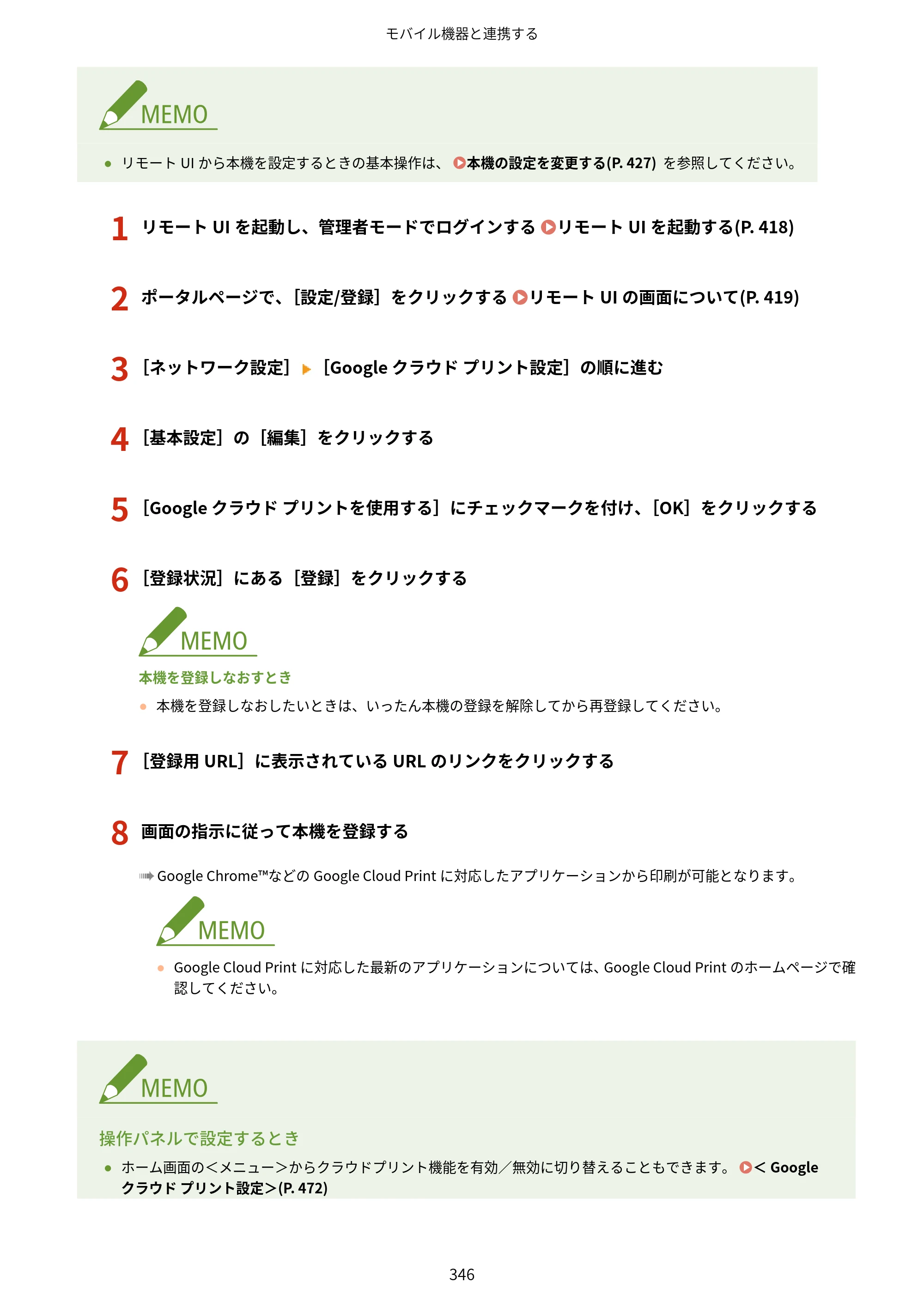 キヤノン MF521dw ユーザーズガイド 2023年8月24日更新（PDF：6.71MB） — 原本ページ — 354ページ