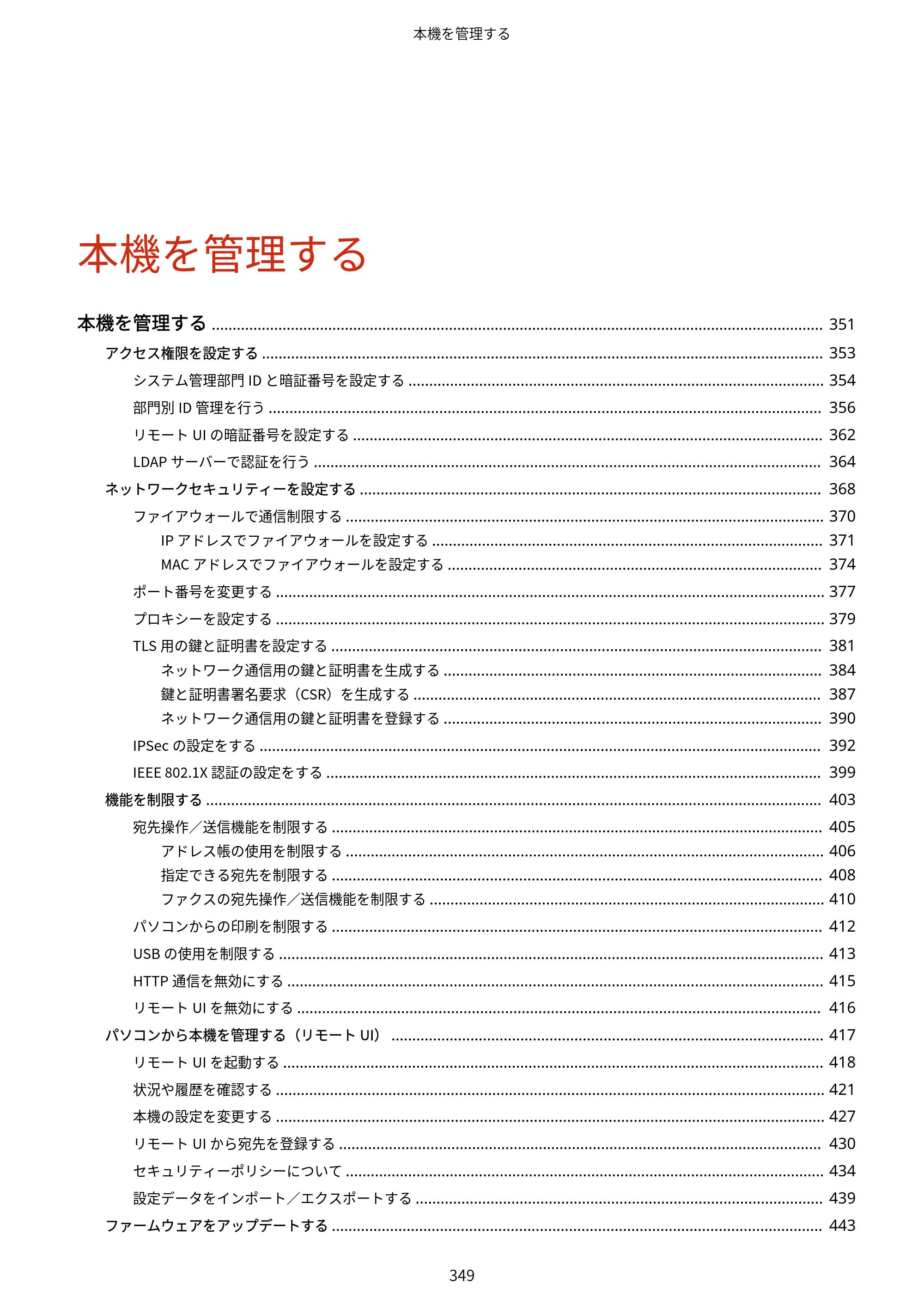 キヤノン MF521dw ユーザーズガイド 2023年8月24日更新（PDF：6.71MB） — 原本ページ — 357ページ