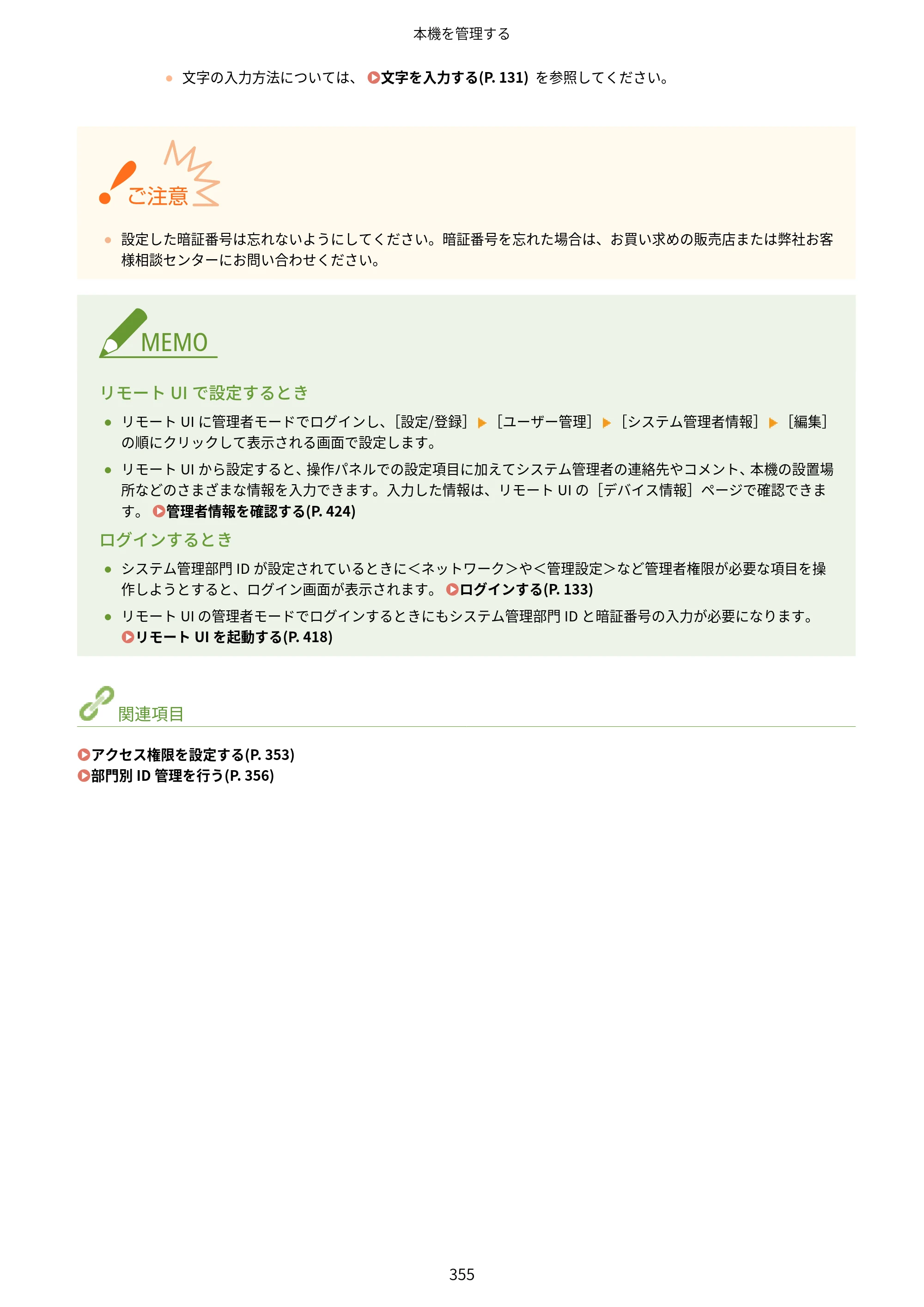 キヤノン MF521dw ユーザーズガイド 2023年8月24日更新（PDF：6.71MB） — 原本ページ — 363ページ