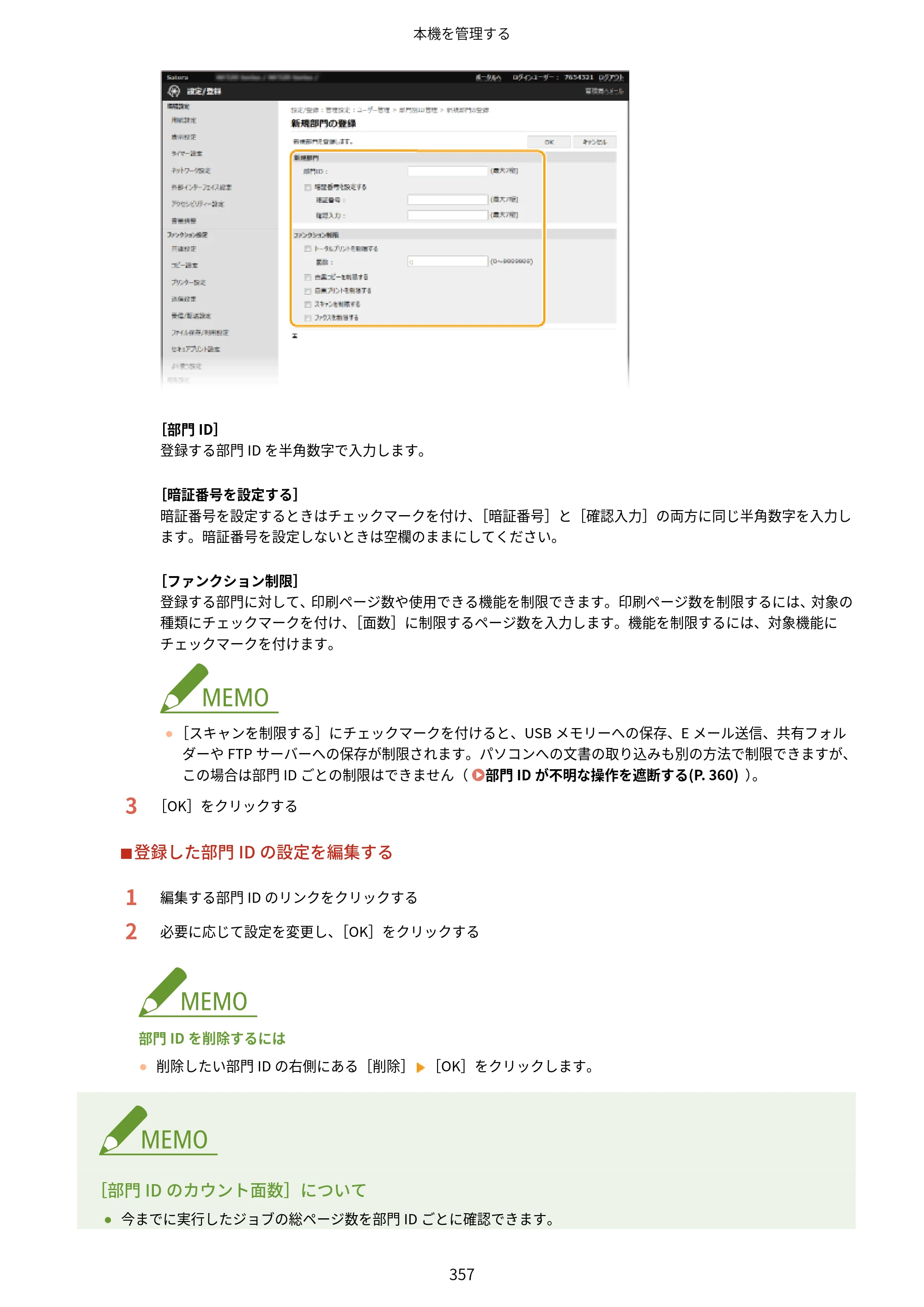 キヤノン MF521dw ユーザーズガイド 2023年8月24日更新（PDF：6.71MB） — 原本ページ — 365ページ
