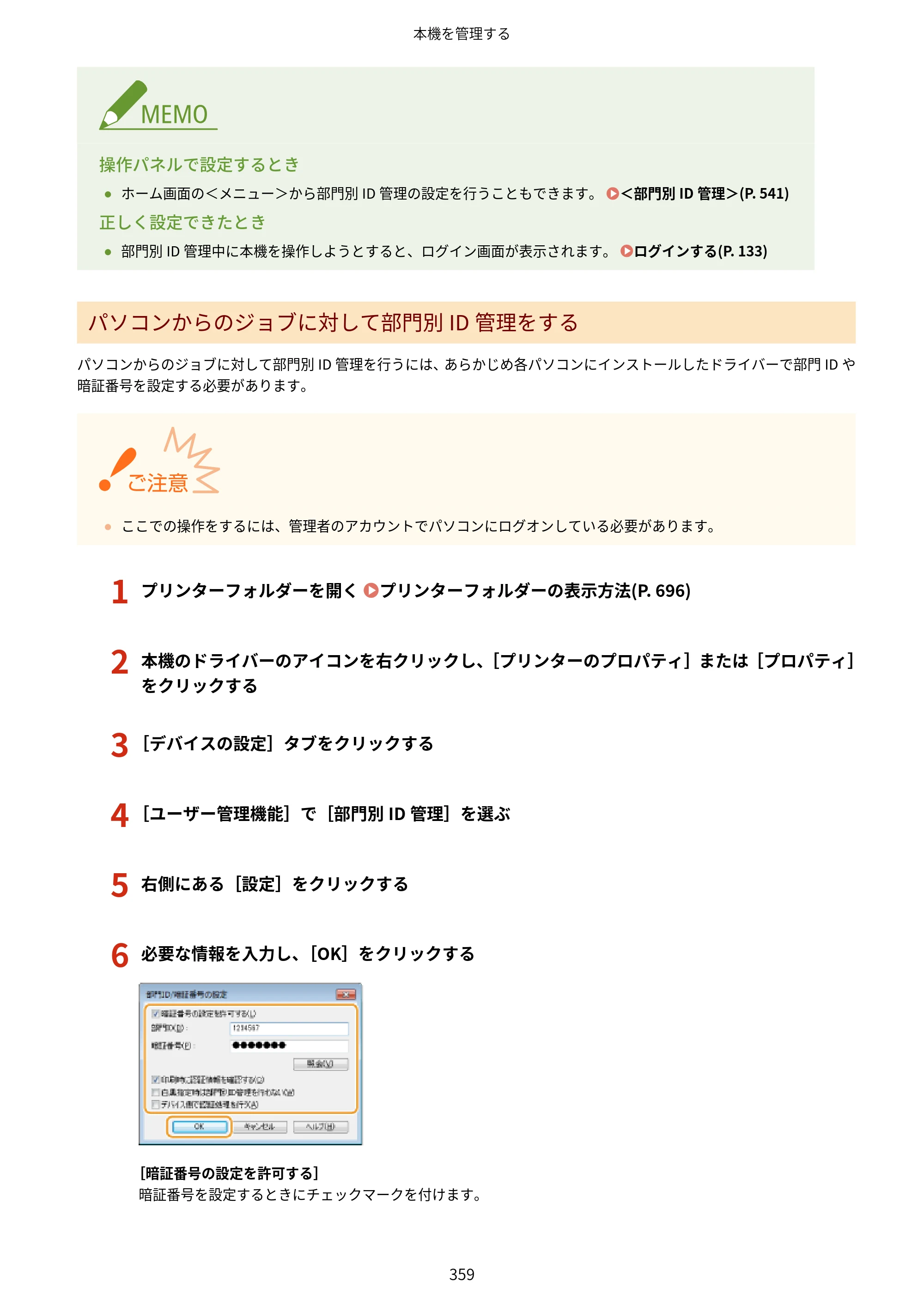 キヤノン MF521dw ユーザーズガイド 2023年8月24日更新（PDF：6.71MB） — 原本ページ — 367ページ