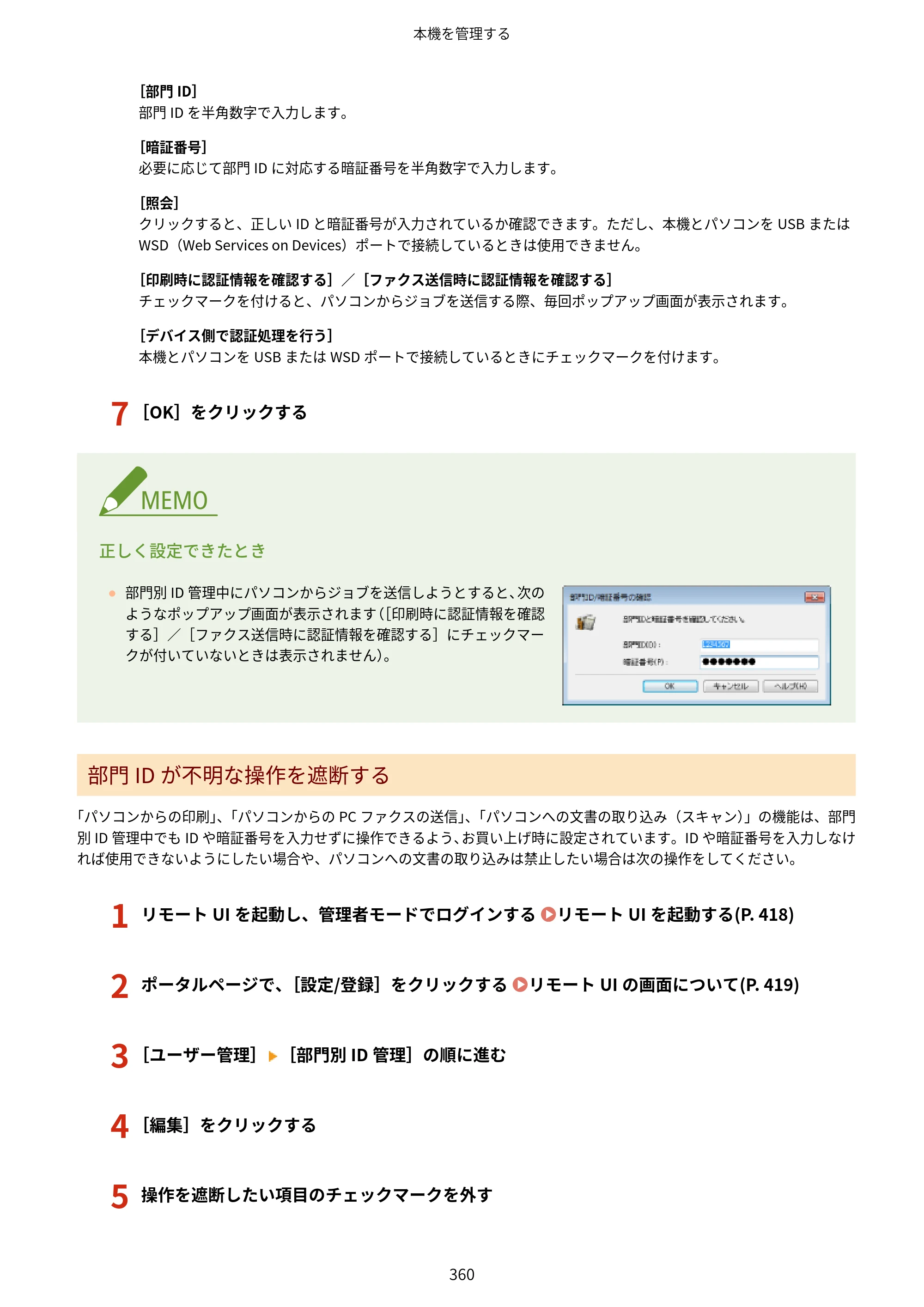 キヤノン MF521dw ユーザーズガイド 2023年8月24日更新（PDF：6.71MB） — 原本ページ — 368ページ