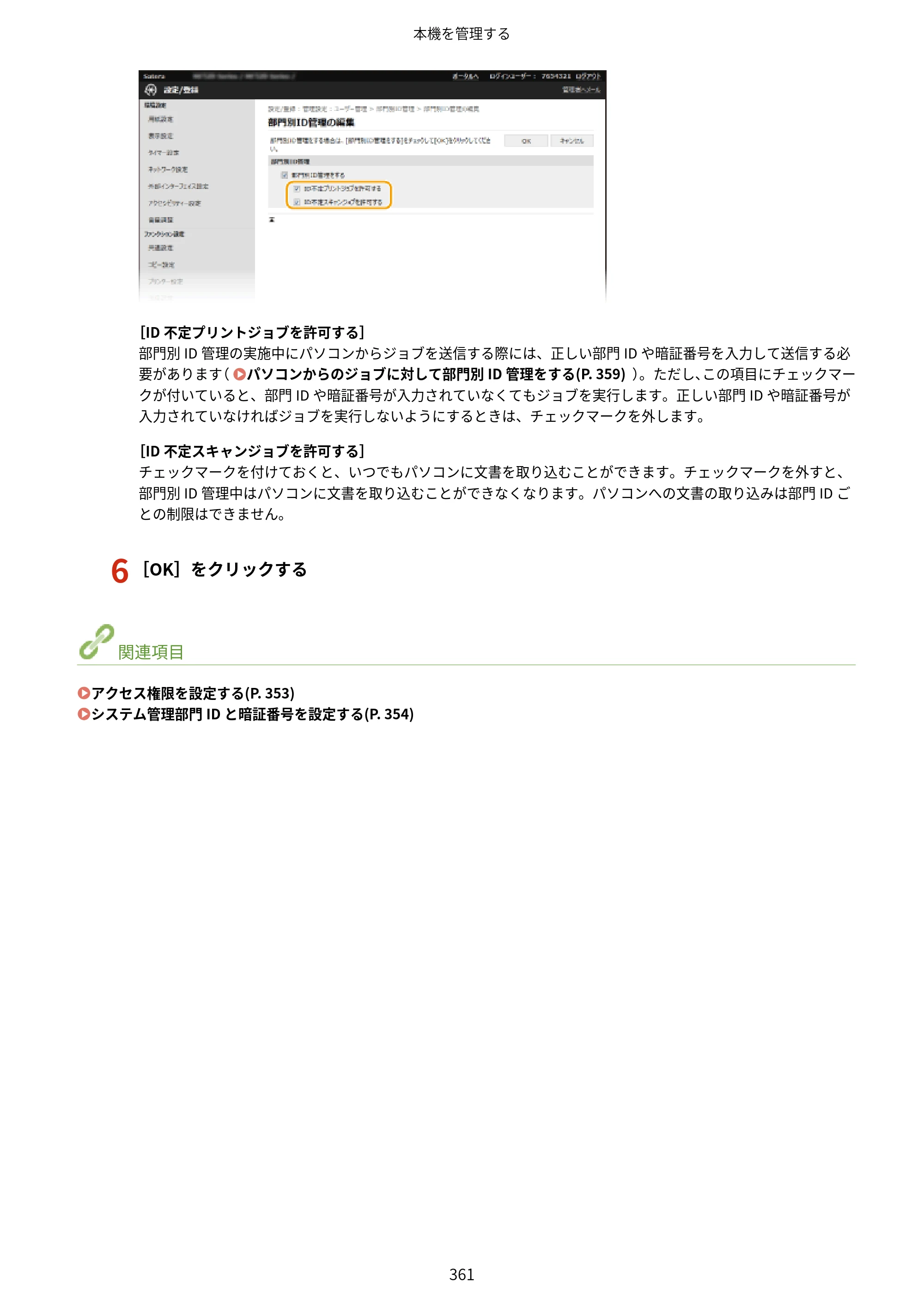 キヤノン MF521dw ユーザーズガイド 2023年8月24日更新（PDF：6.71MB） — 原本ページ — 369ページ
