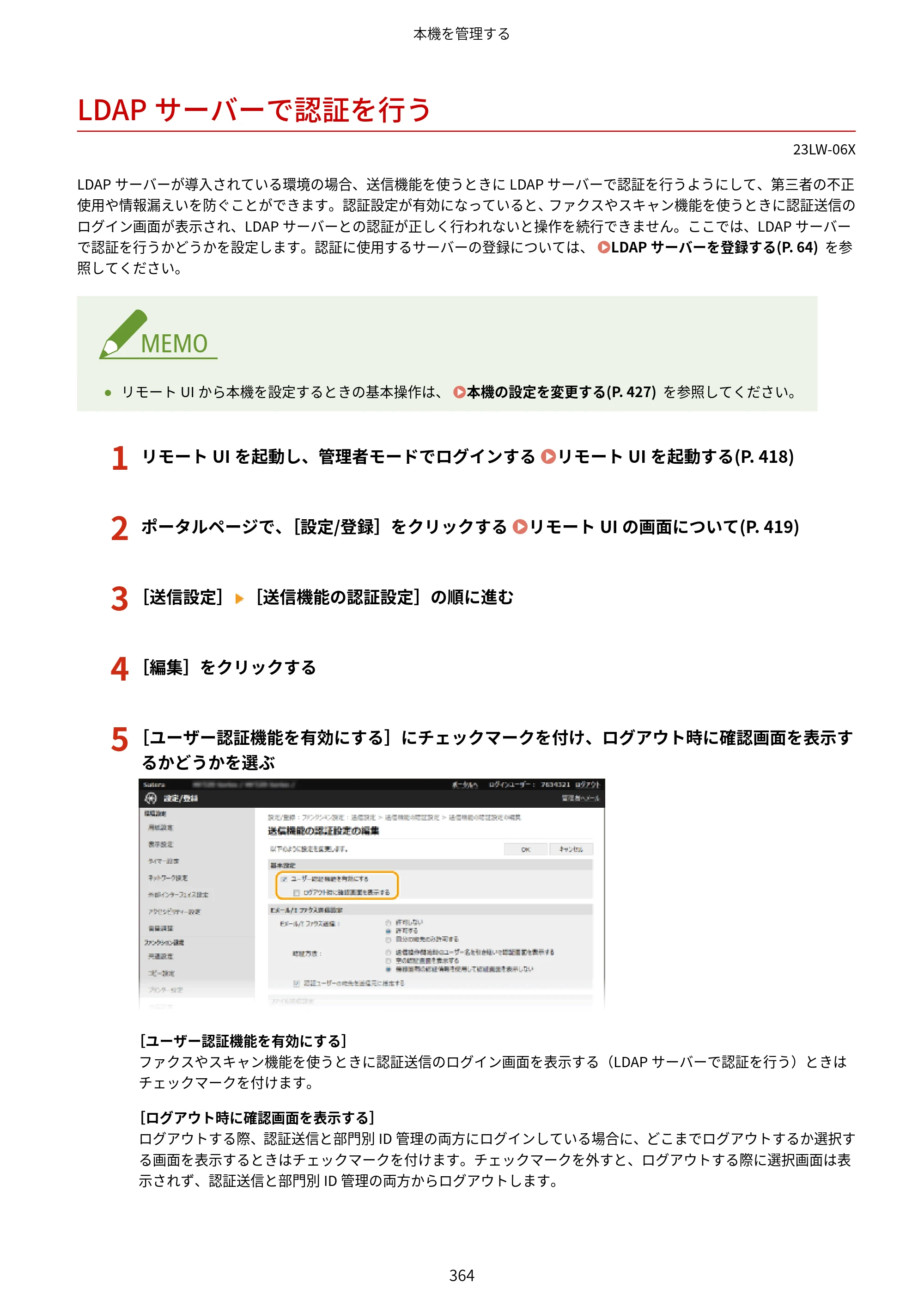 キヤノン MF521dw ユーザーズガイド 2023年8月24日更新（PDF：6.71MB） — LDAPサーバーで認証を行う — 原本ページ — 372ページ