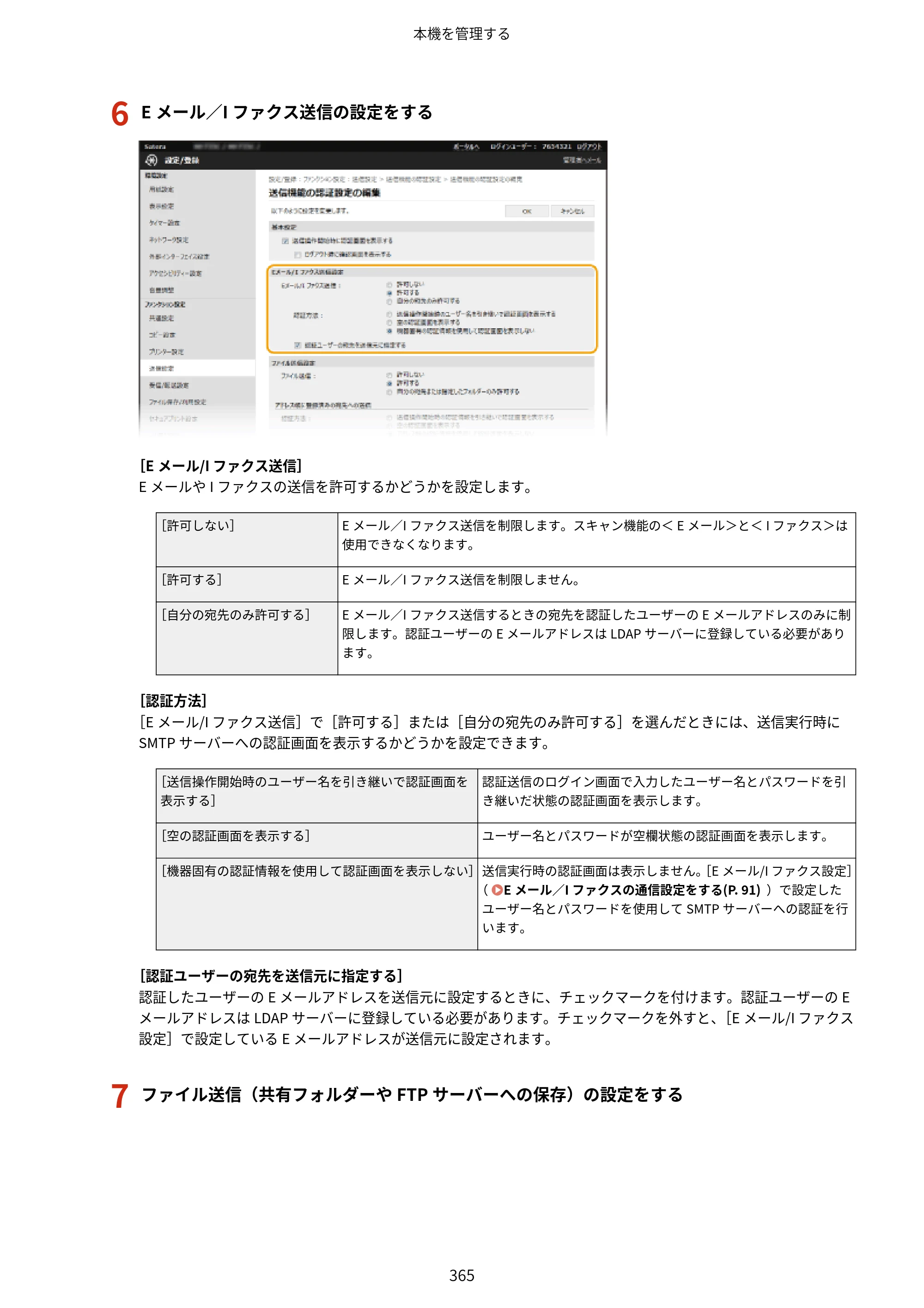 キヤノン MF521dw ユーザーズガイド 2023年8月24日更新（PDF：6.71MB） — 原本ページ — 373ページ