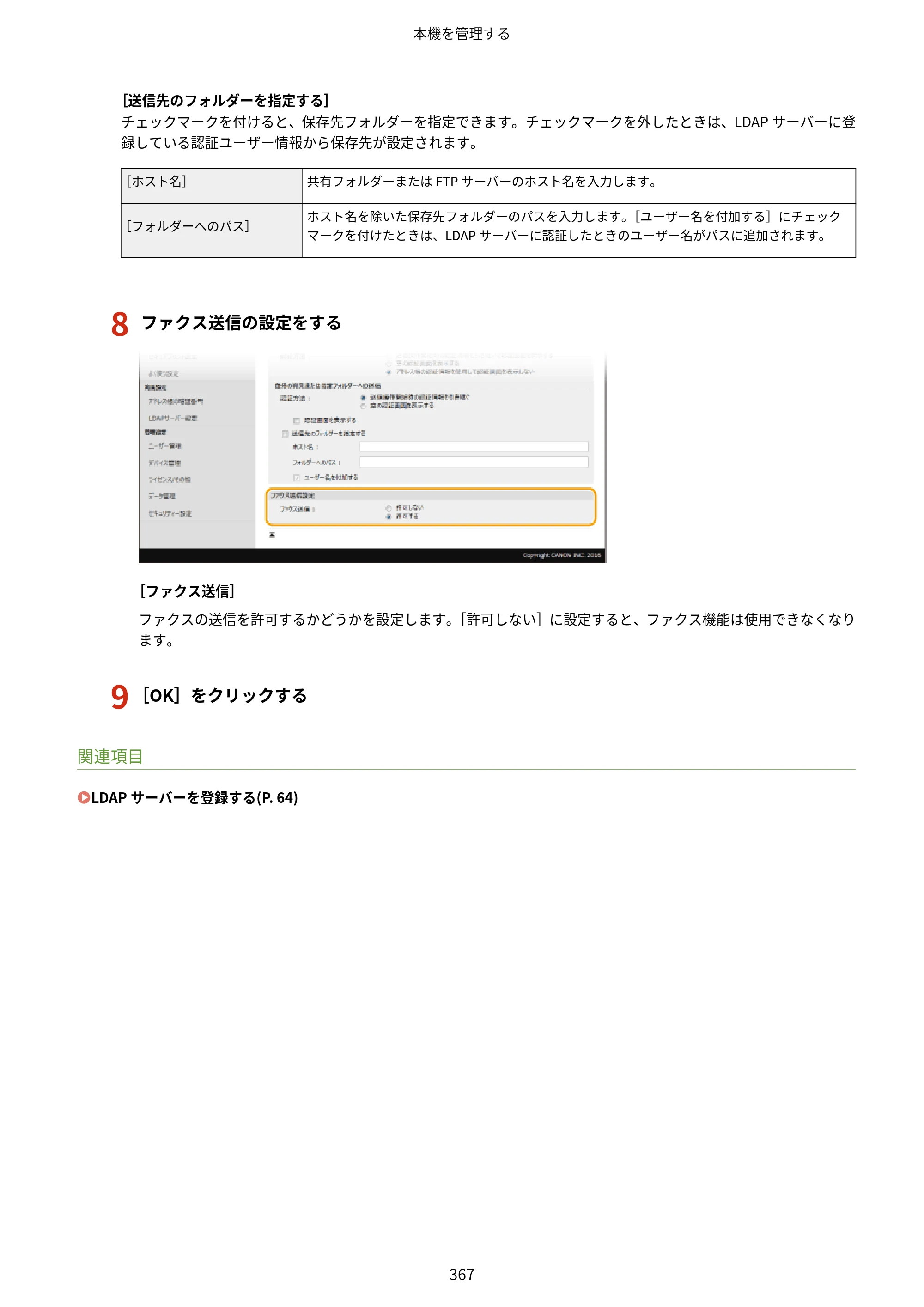 キヤノン MF521dw ユーザーズガイド 2023年8月24日更新（PDF：6.71MB） — 原本ページ — 375ページ