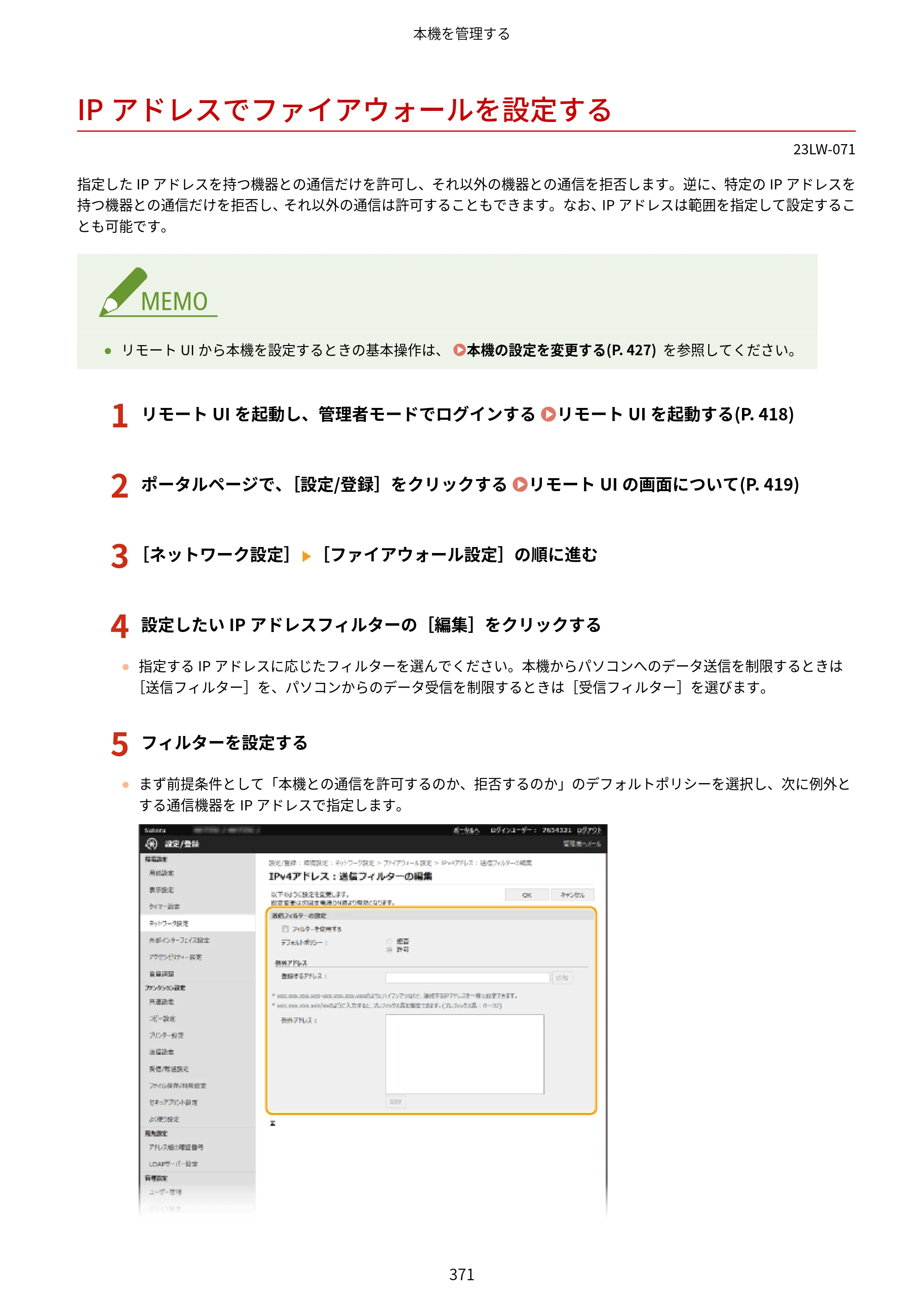 キヤノン MF521dw ユーザーズガイド 2023年8月24日更新（PDF：6.71MB） — IPアドレスでファイアウォールを設定する — 原本ページ — 379ページ