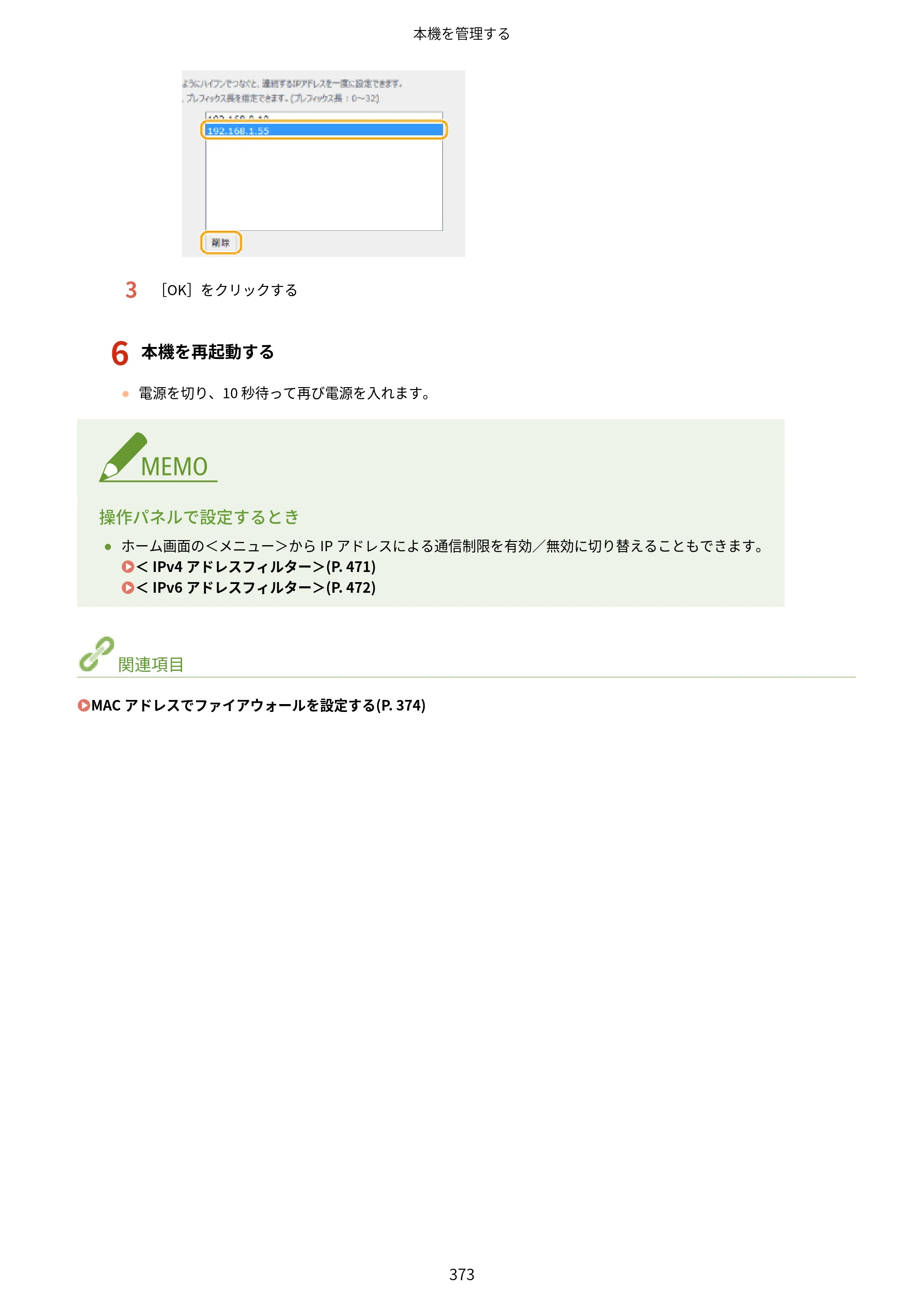 キヤノン MF521dw ユーザーズガイド 2023年8月24日更新（PDF：6.71MB） — 原本ページ — 381ページ