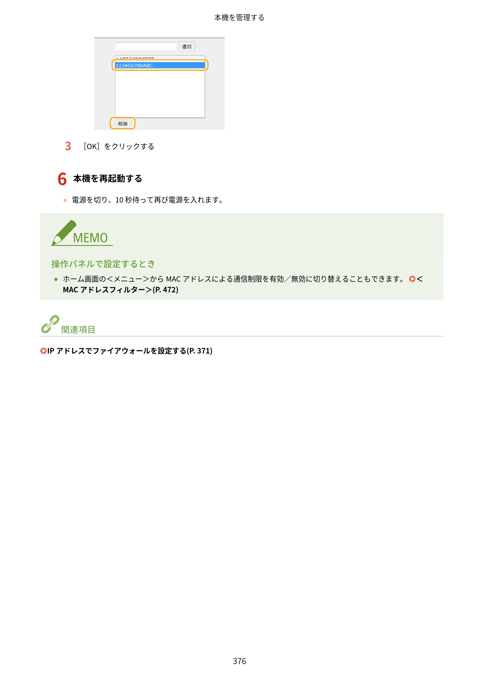 キヤノン MF521dw ユーザーズガイド 2023年8月24日更新（PDF：6.71MB） — 原本ページ — 384ページ