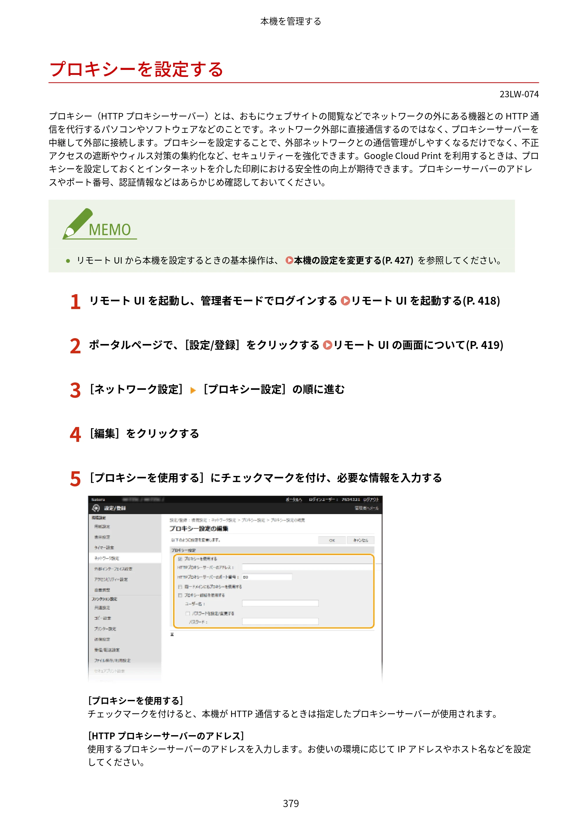 キヤノン MF521dw ユーザーズガイド 2023年8月24日更新（PDF：6.71MB） — プロキシーを設定する — 原本ページ — 387ページ