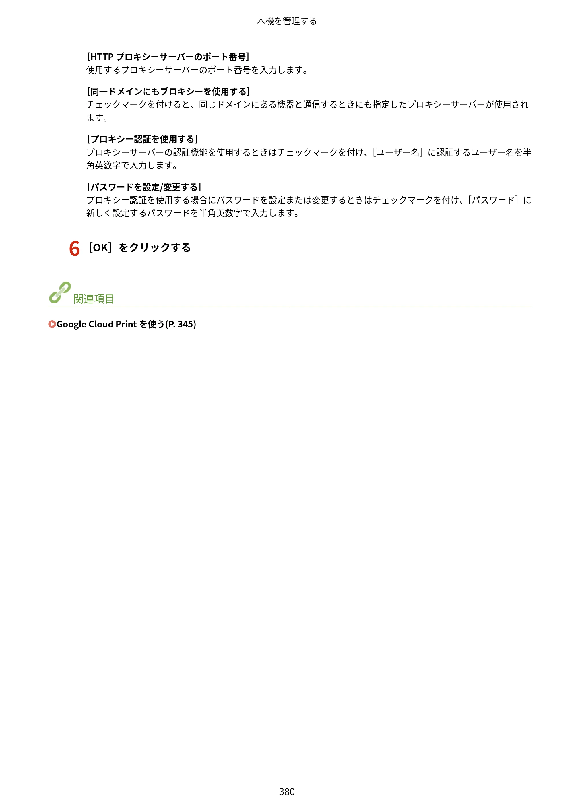 キヤノン MF521dw ユーザーズガイド 2023年8月24日更新（PDF：6.71MB） — 原本ページ — 388ページ