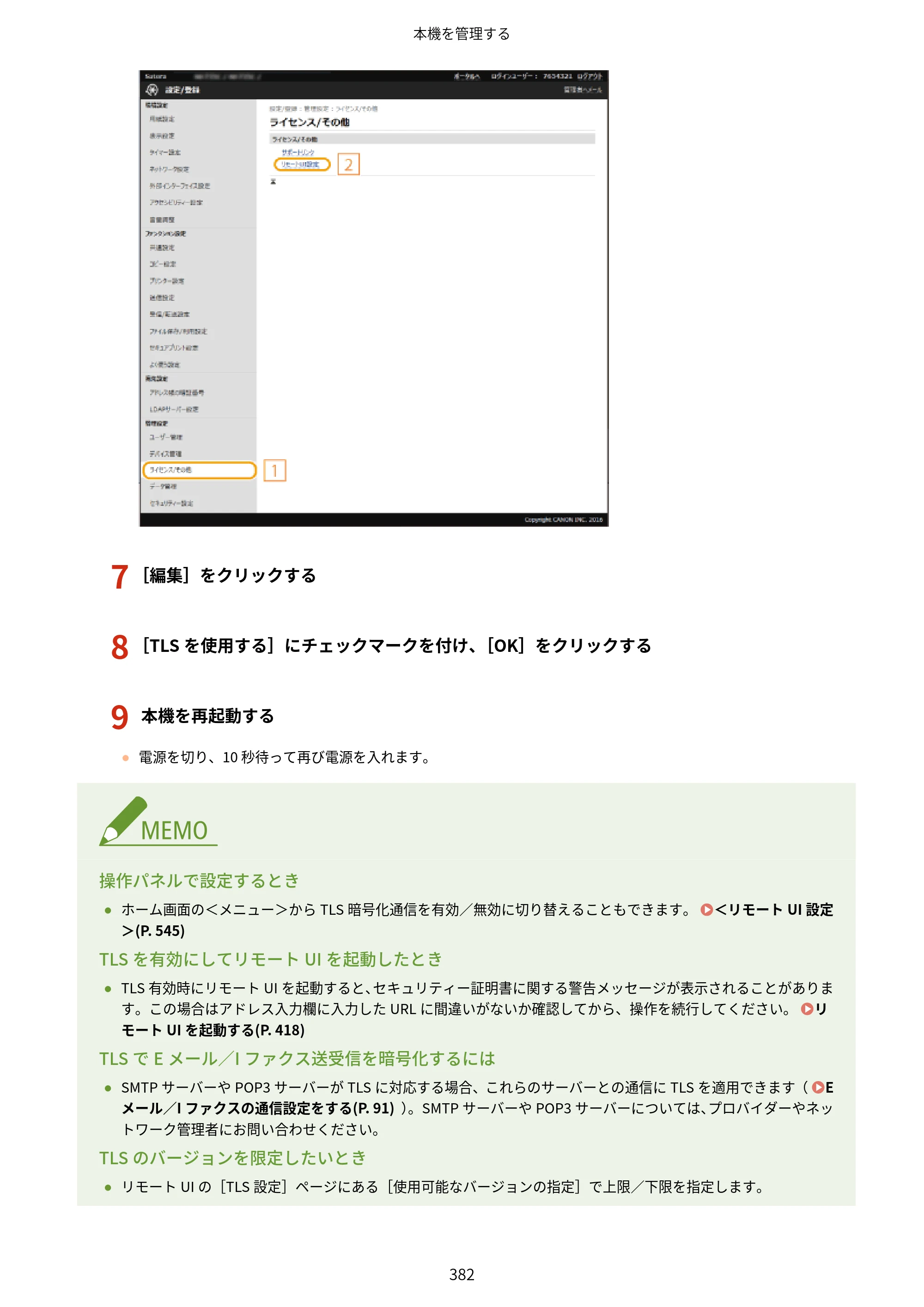 キヤノン MF521dw ユーザーズガイド 2023年8月24日更新（PDF：6.71MB） — 原本ページ — 390ページ