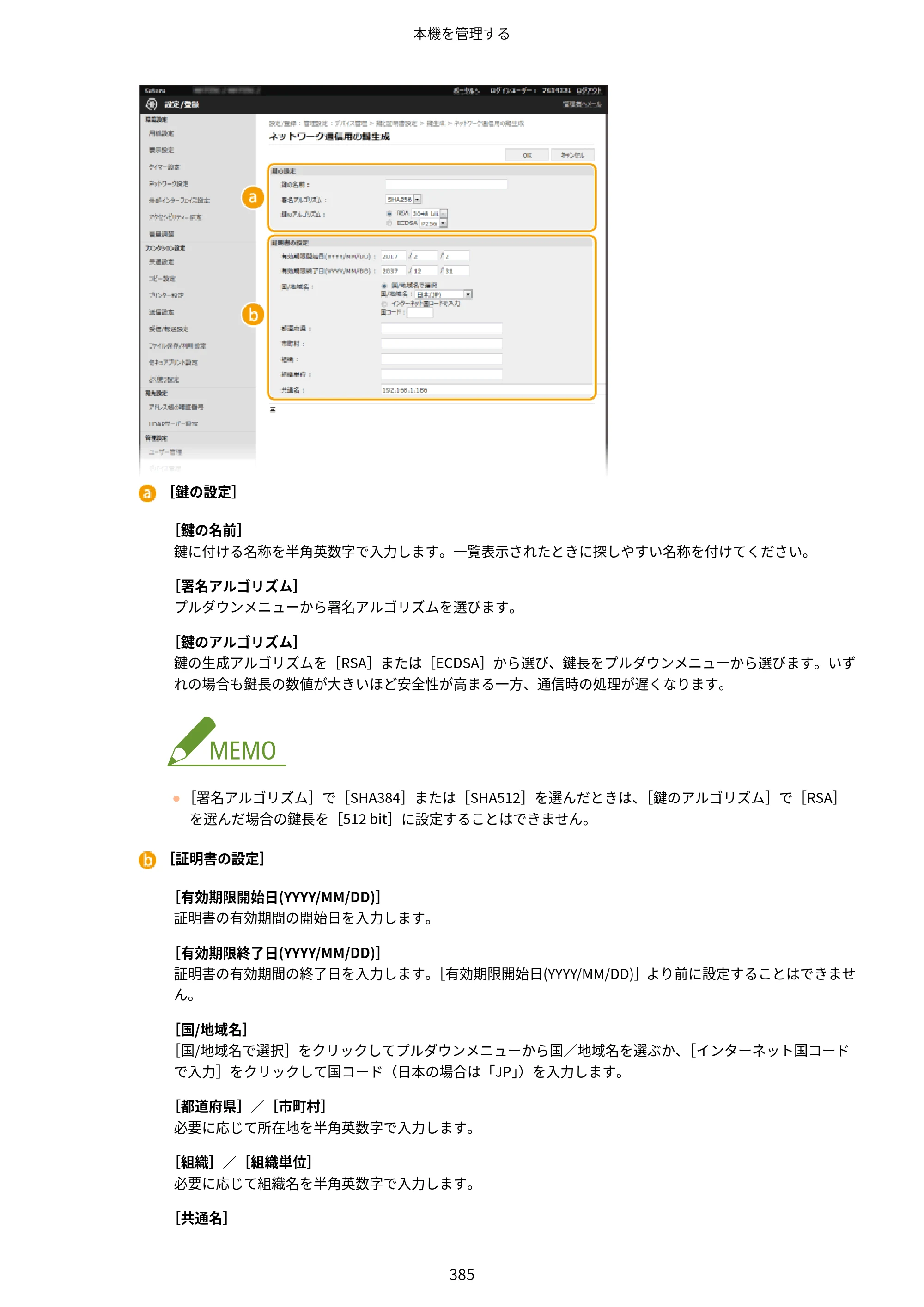 キヤノン MF521dw ユーザーズガイド 2023年8月24日更新（PDF：6.71MB） — 原本ページ — 393ページ