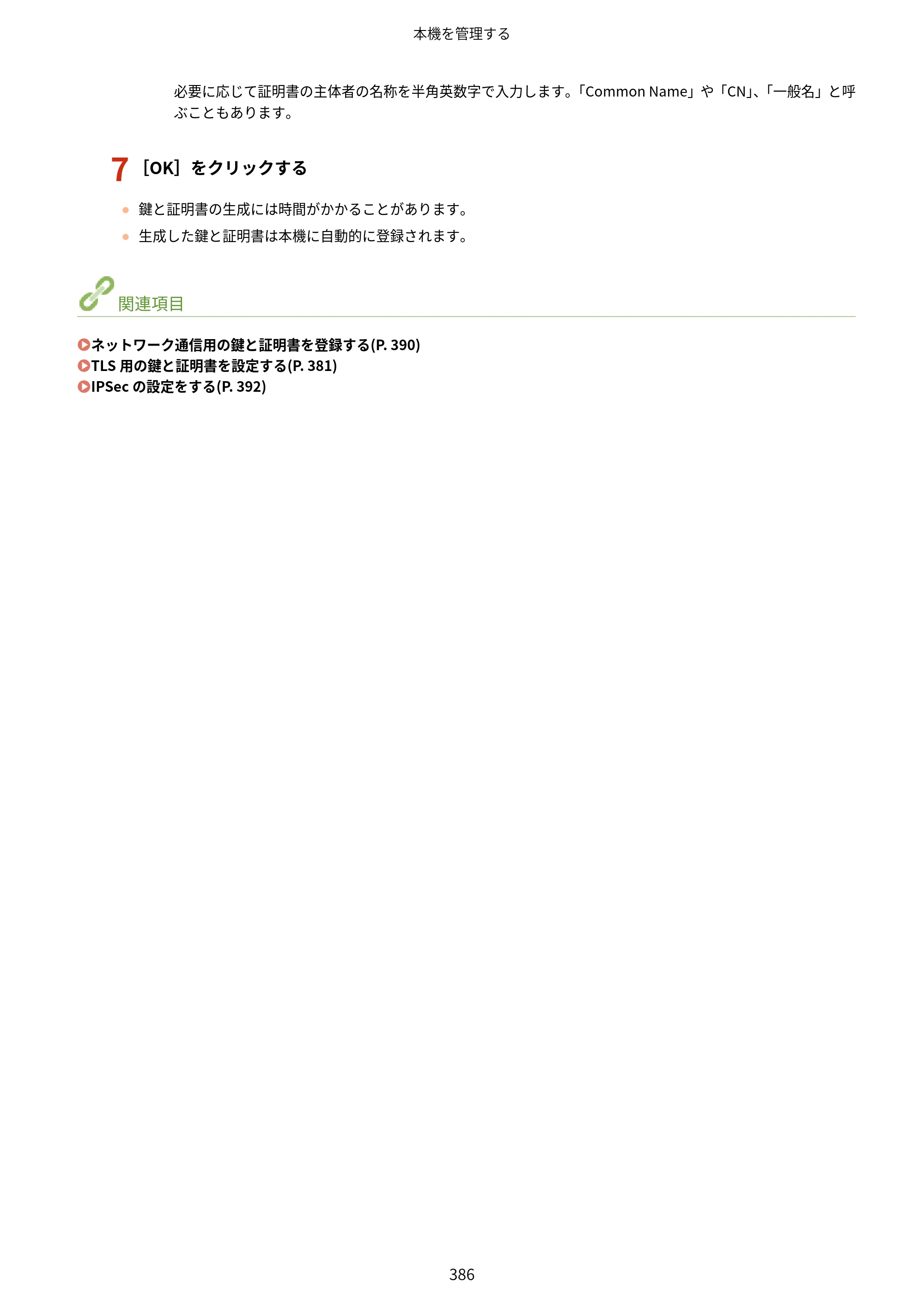 キヤノン MF521dw ユーザーズガイド 2023年8月24日更新（PDF：6.71MB） — 原本ページ — 394ページ