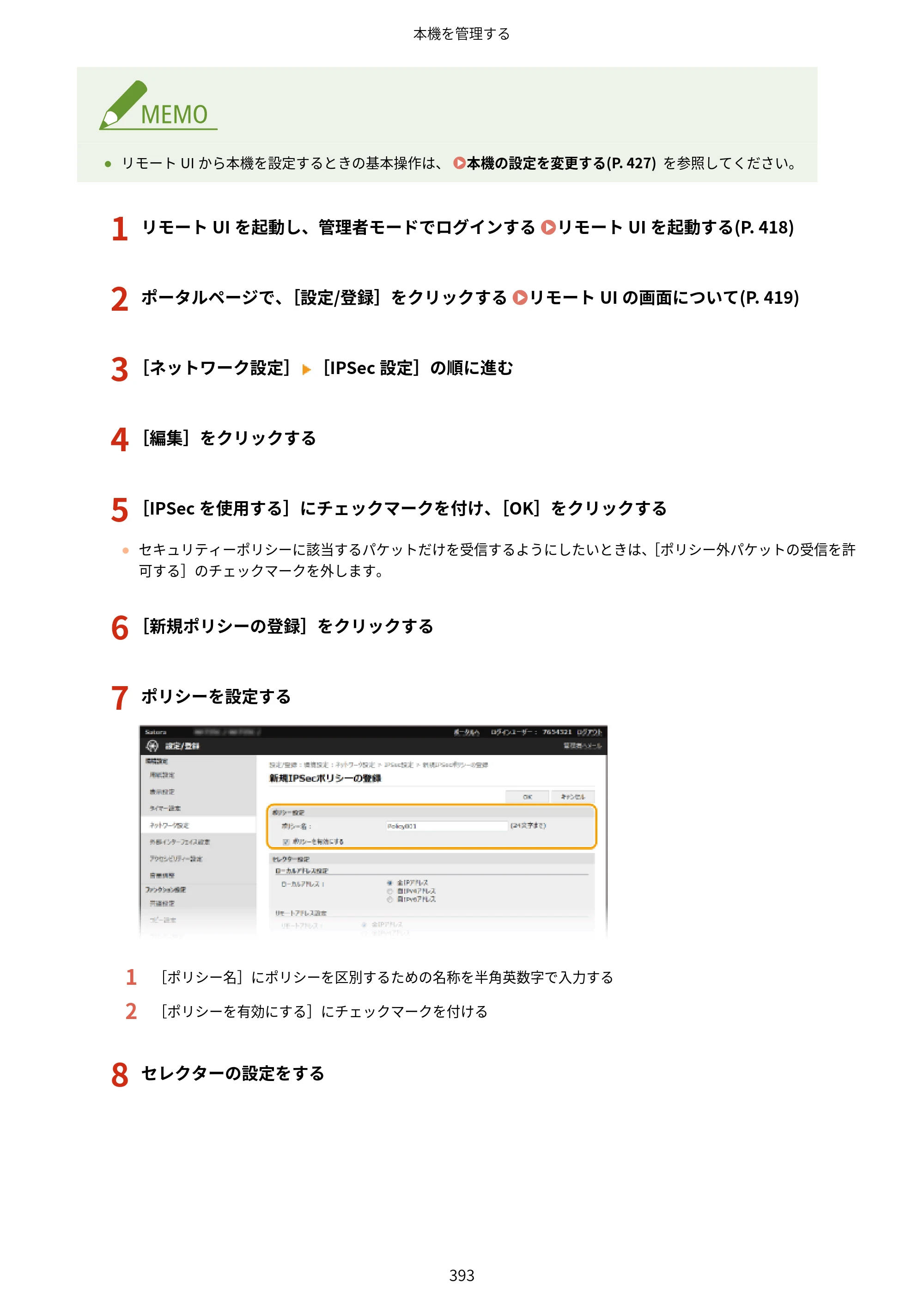 キヤノン MF521dw ユーザーズガイド 2023年8月24日更新（PDF：6.71MB） — 原本ページ — 401ページ