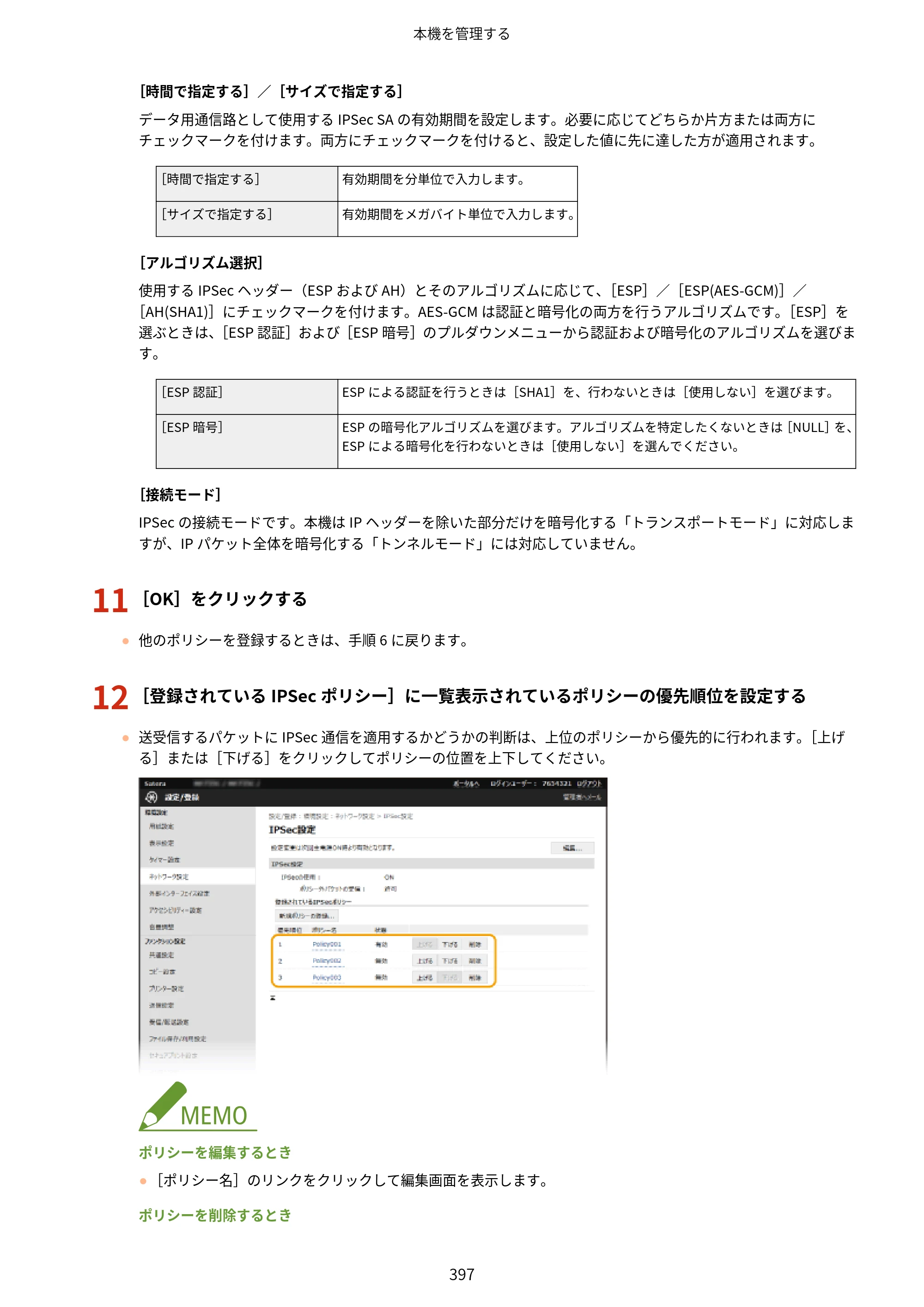 キヤノン MF521dw ユーザーズガイド 2023年8月24日更新（PDF：6.71MB） — 原本ページ — 405ページ