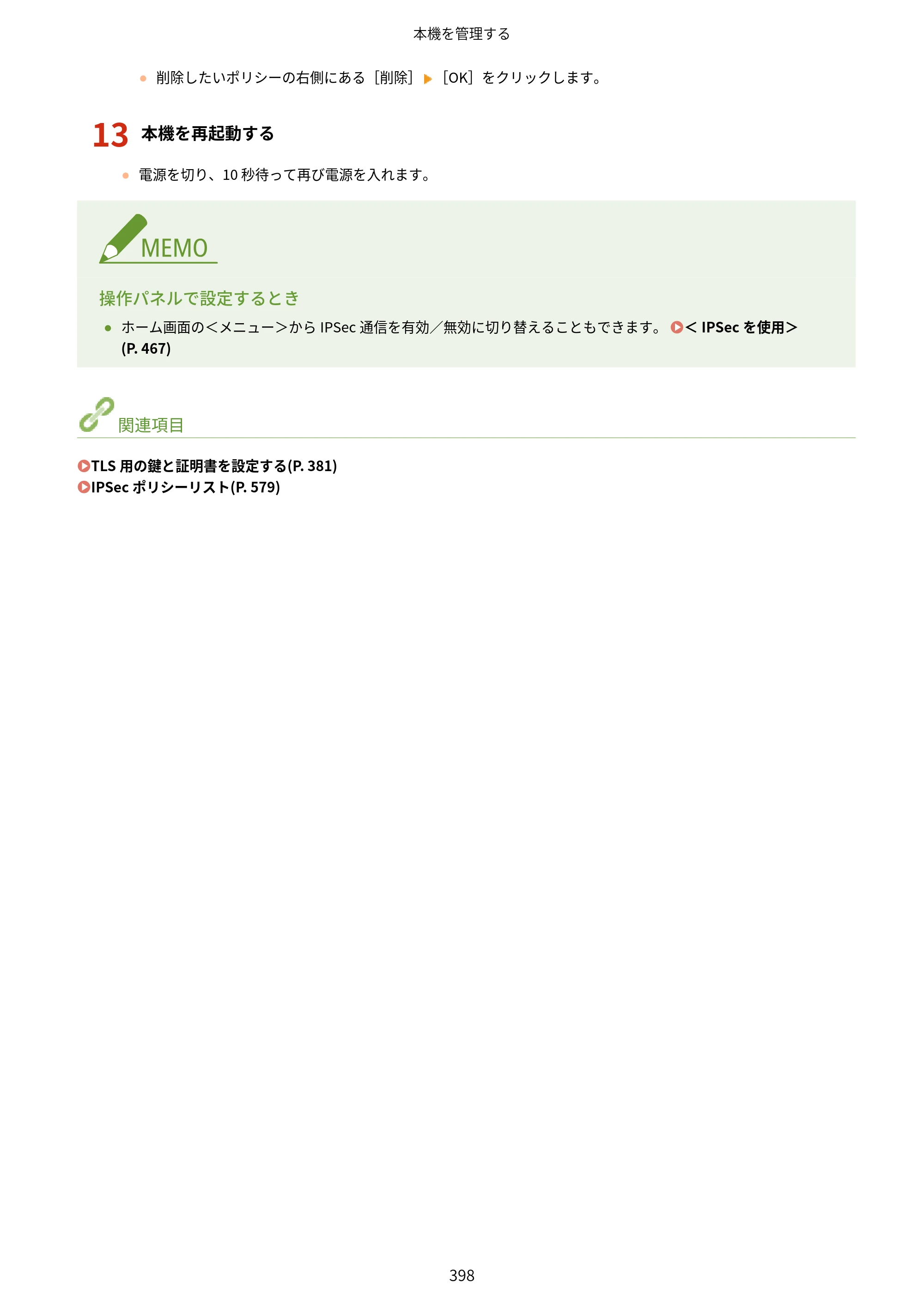 キヤノン MF521dw ユーザーズガイド 2023年8月24日更新（PDF：6.71MB） — 原本ページ — 406ページ