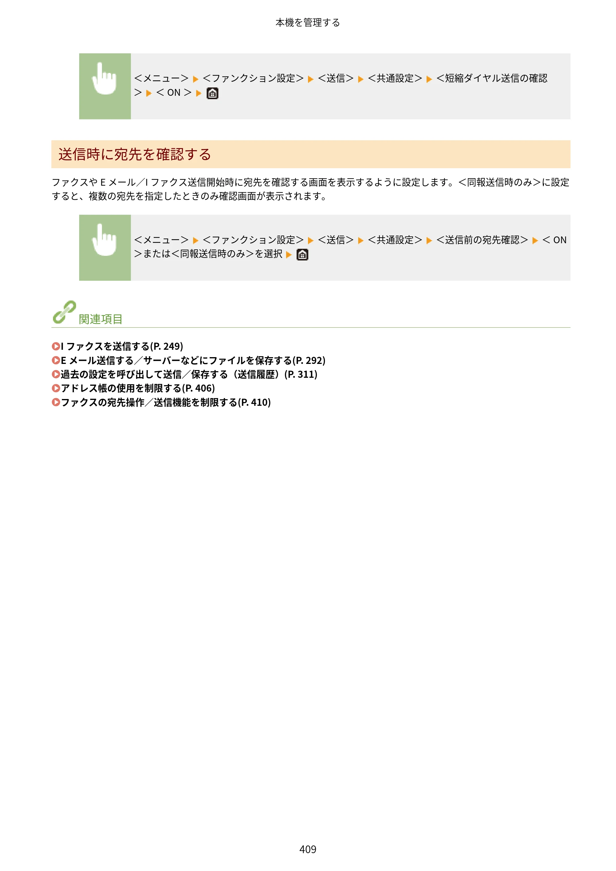 キヤノン MF521dw ユーザーズガイド 2023年8月24日更新（PDF：6.71MB） — 原本ページ — 417ページ