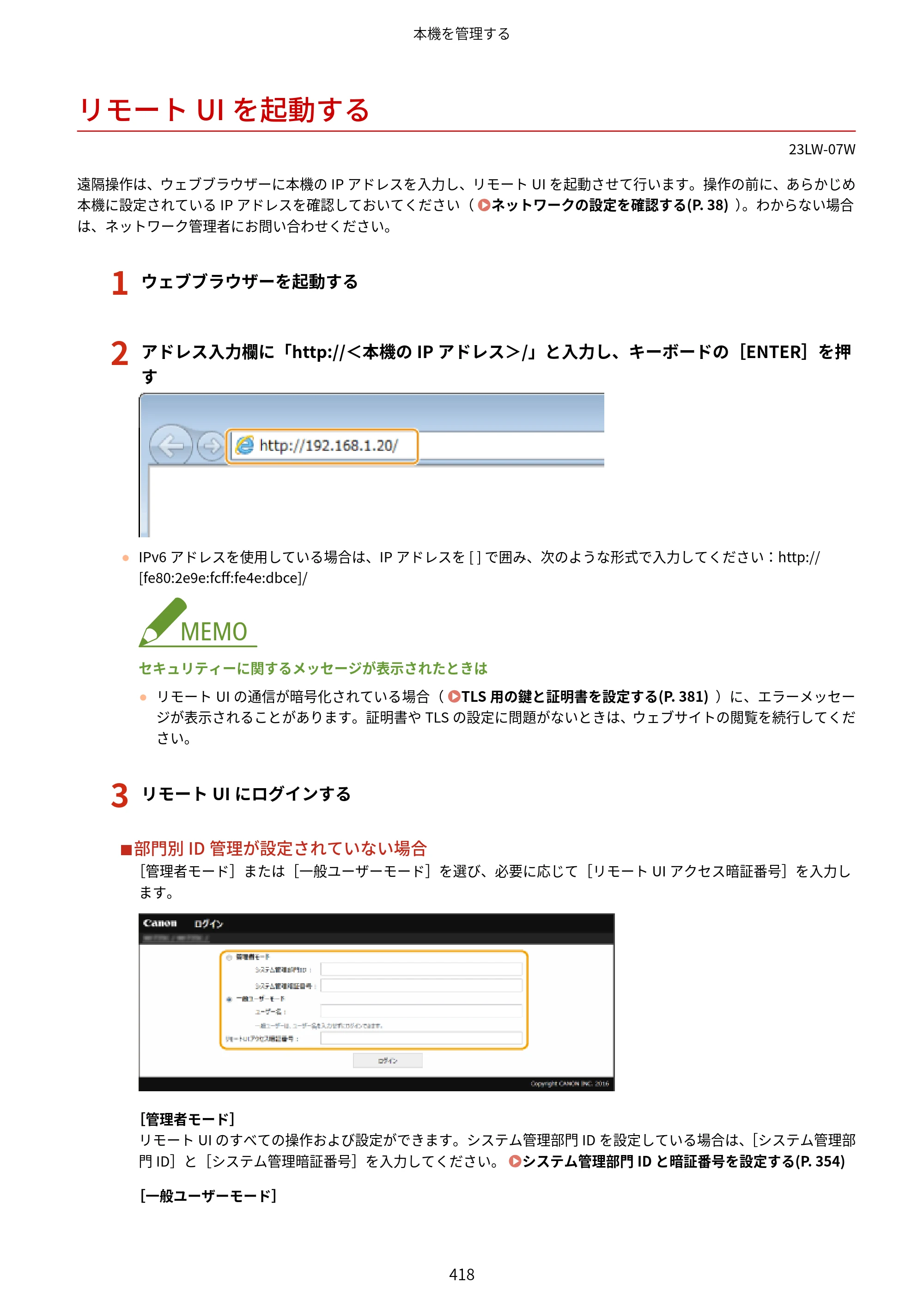キヤノン MF521dw ユーザーズガイド 2023年8月24日更新（PDF：6.71MB） — リモートUIを起動する — 原本ページ — 426ページ