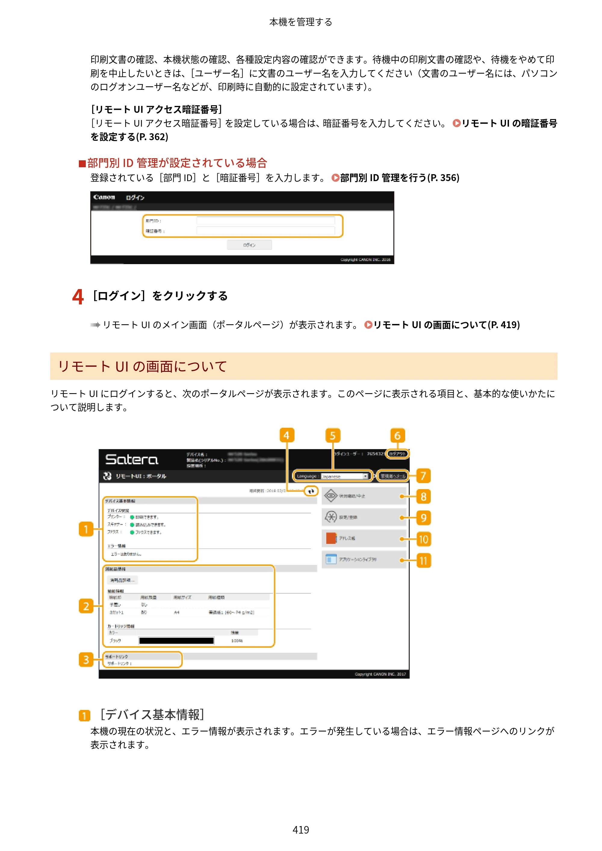 キヤノン MF521dw ユーザーズガイド 2023年8月24日更新（PDF：6.71MB） — 原本ページ — 427ページ