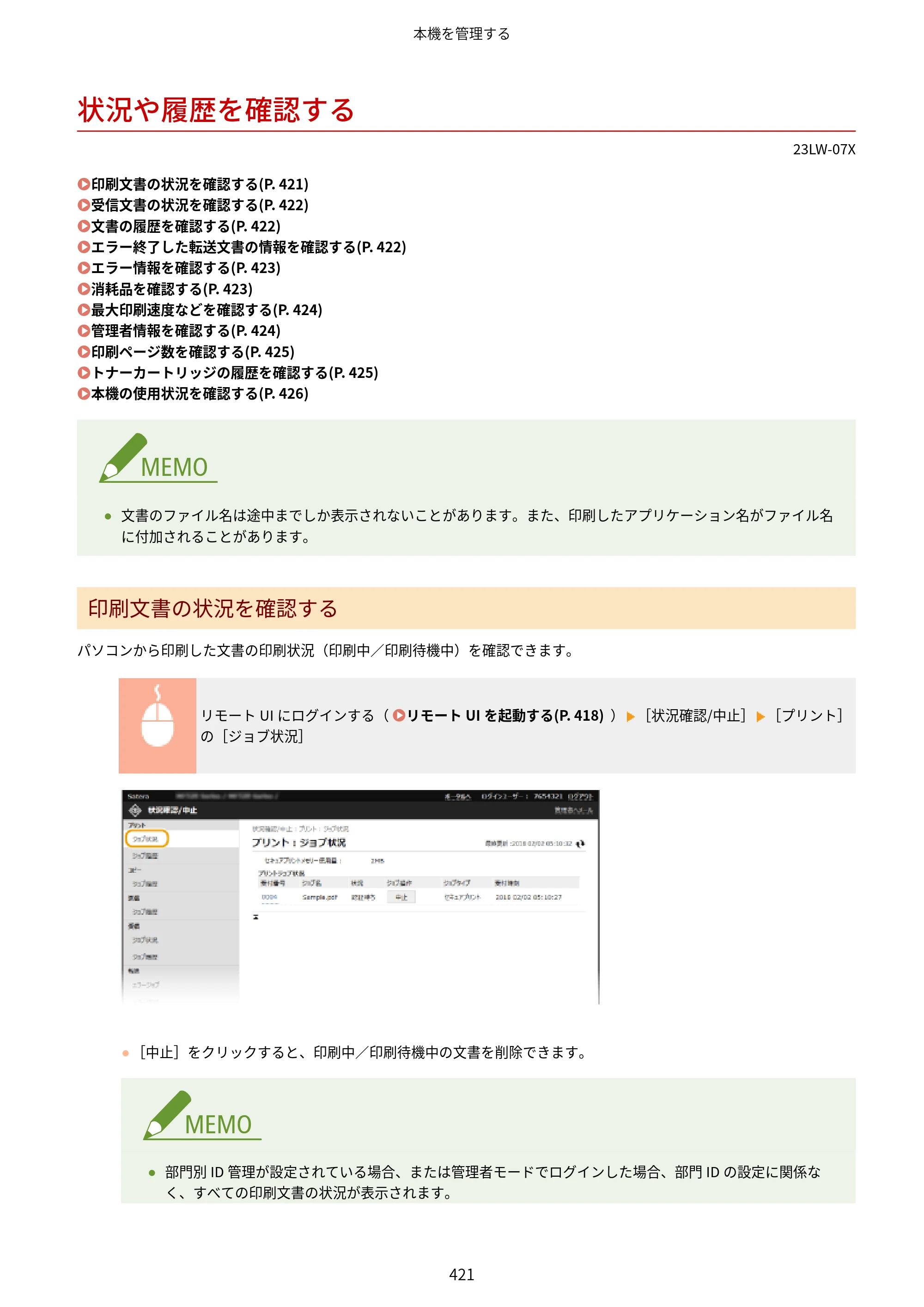 キヤノン MF521dw ユーザーズガイド 2023年8月24日更新（PDF：6.71MB） — 状況や履歴を確認する — 原本ページ — 429ページ