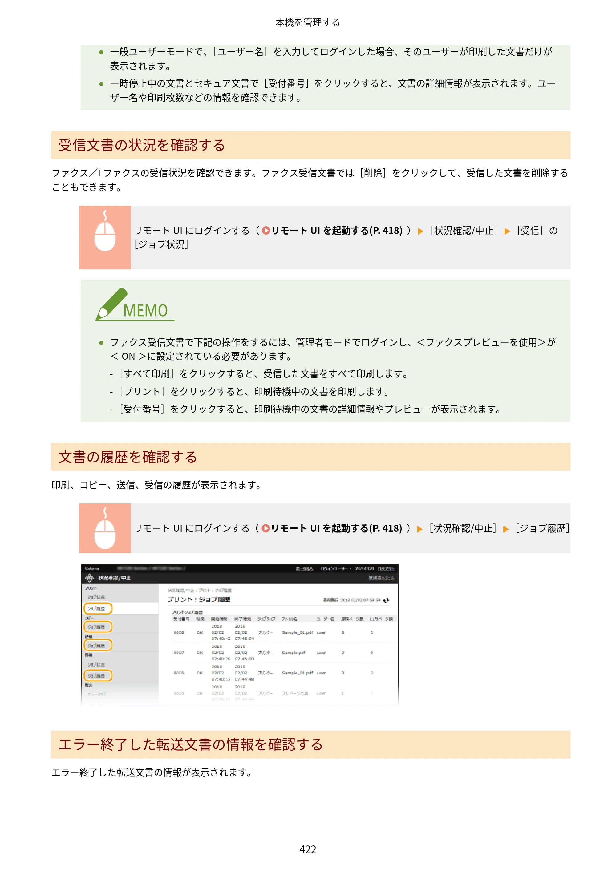 キヤノン MF521dw ユーザーズガイド 2023年8月24日更新（PDF：6.71MB） — 原本ページ — 430ページ