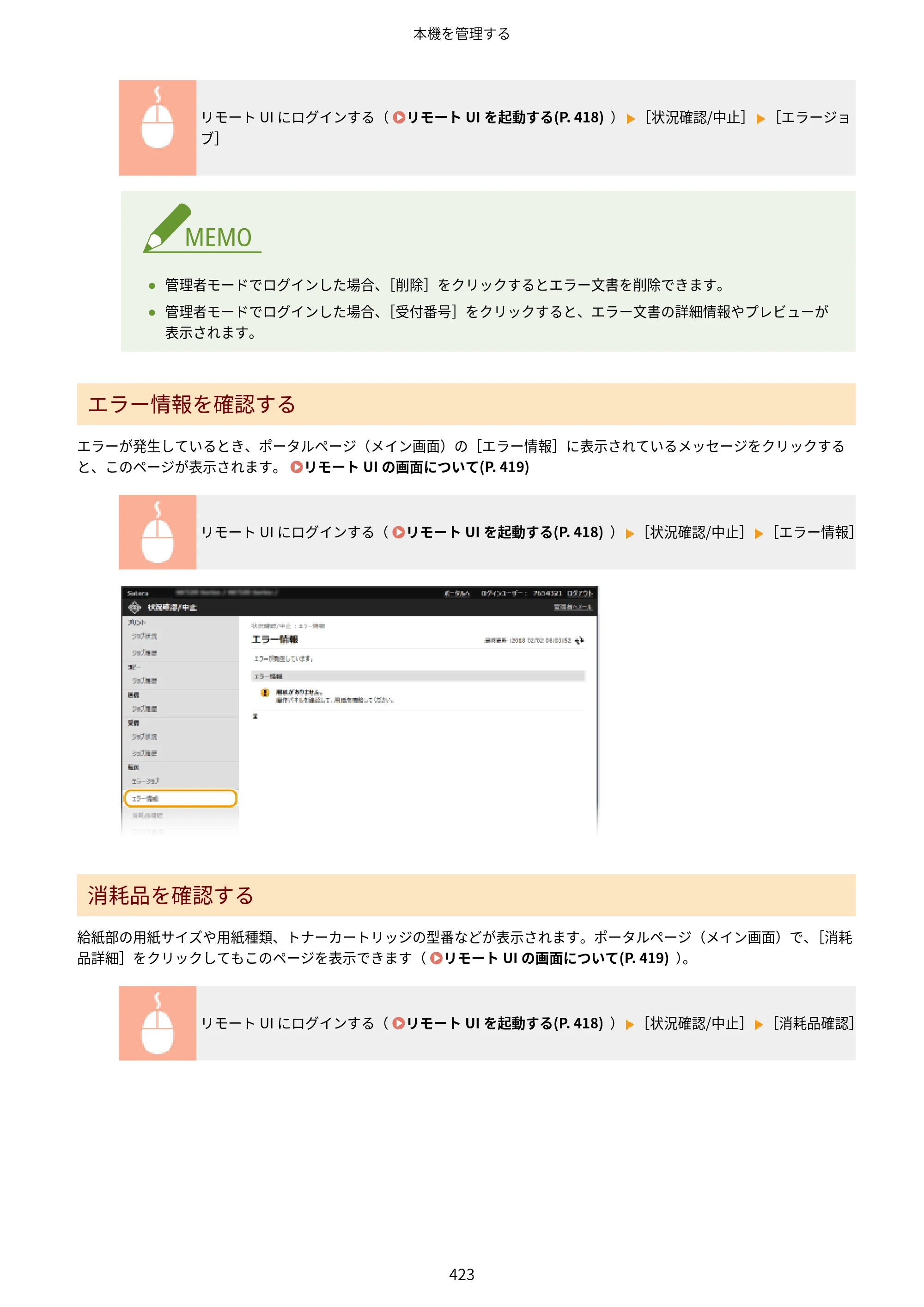 キヤノン MF521dw ユーザーズガイド 2023年8月24日更新（PDF：6.71MB） — 原本ページ — 431ページ