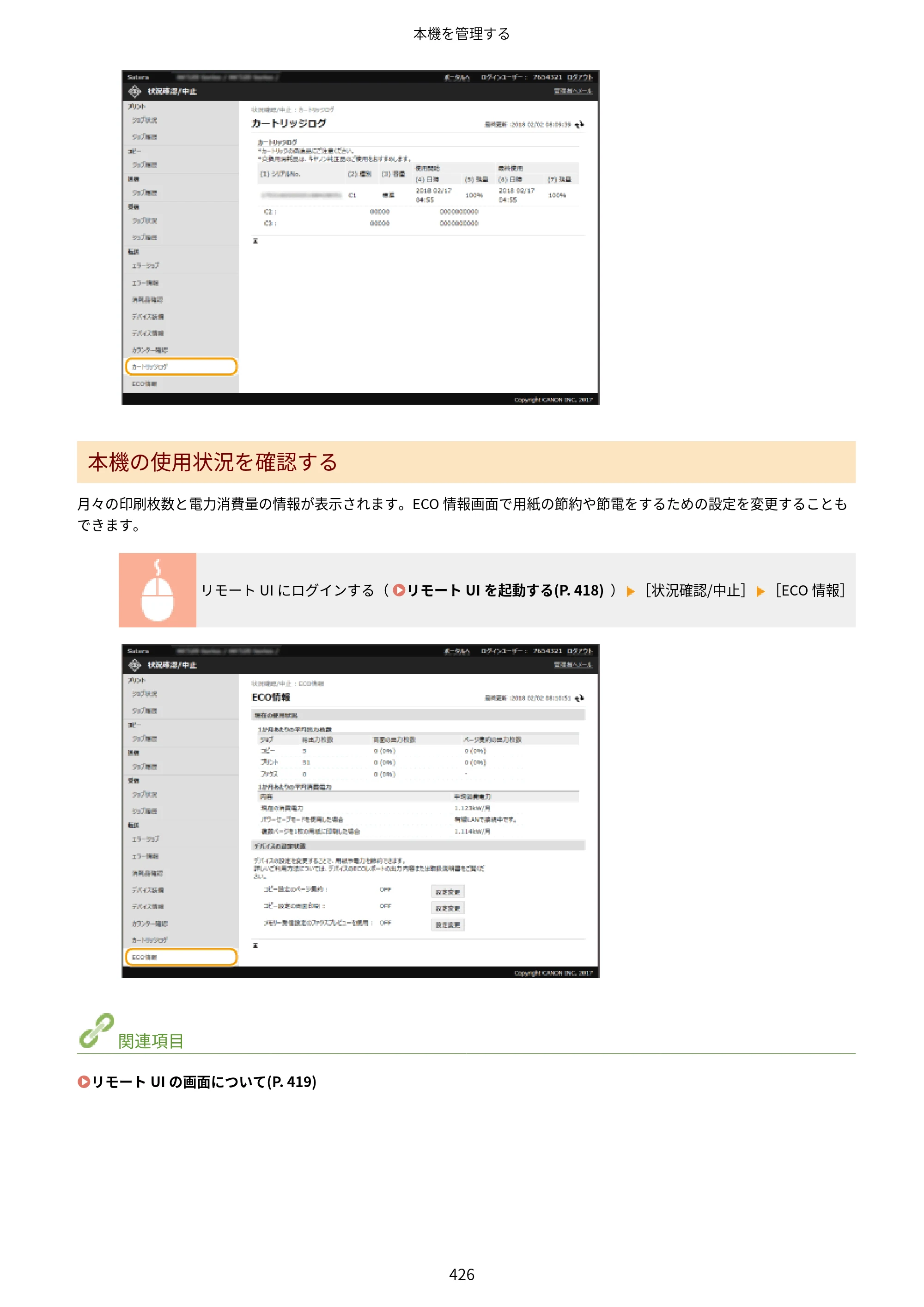 キヤノン MF521dw ユーザーズガイド 2023年8月24日更新（PDF：6.71MB） — 原本ページ — 434ページ