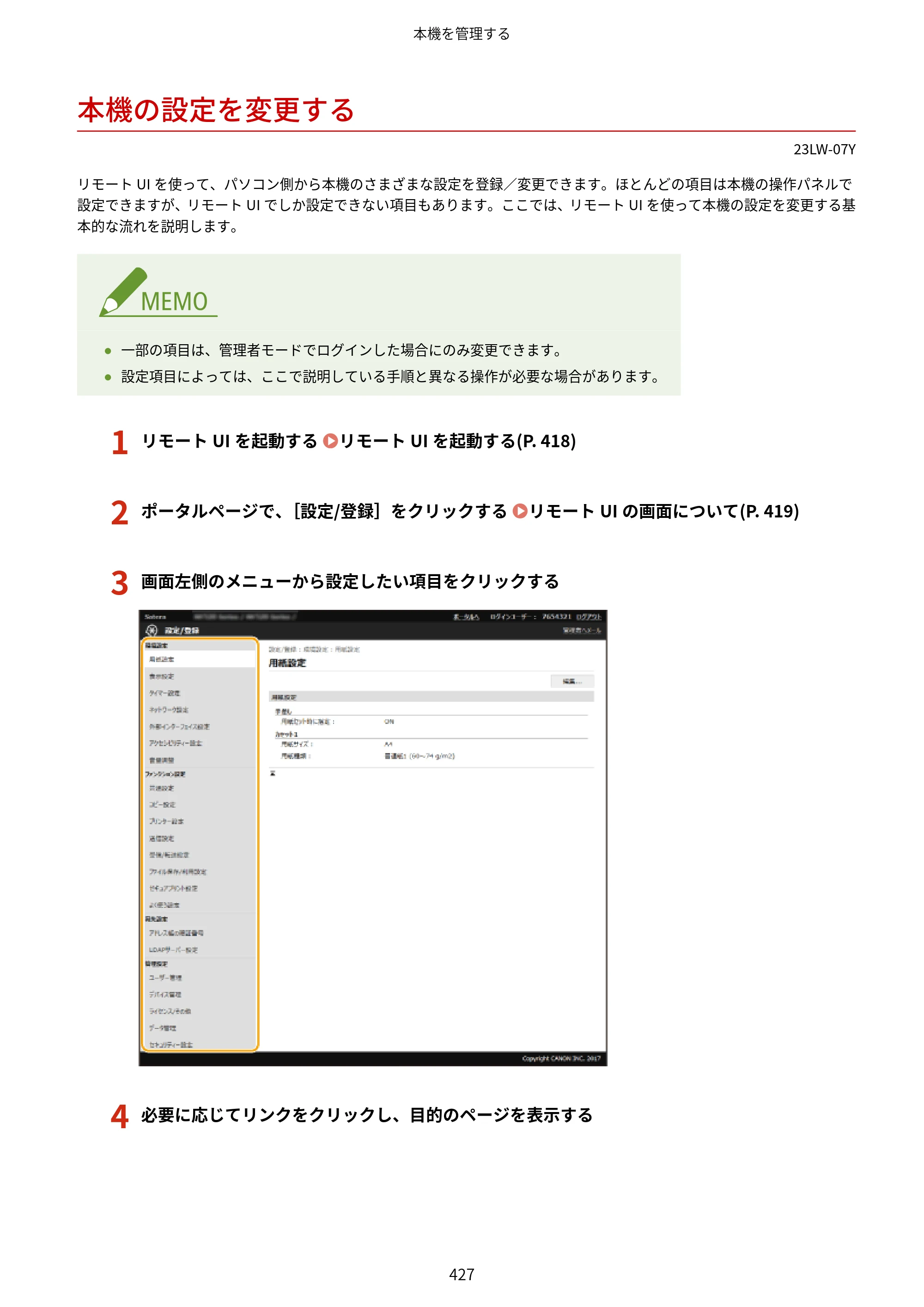 キヤノン MF521dw ユーザーズガイド 2023年8月24日更新（PDF：6.71MB） — 本機の設定を変更する — 原本ページ — 435ページ