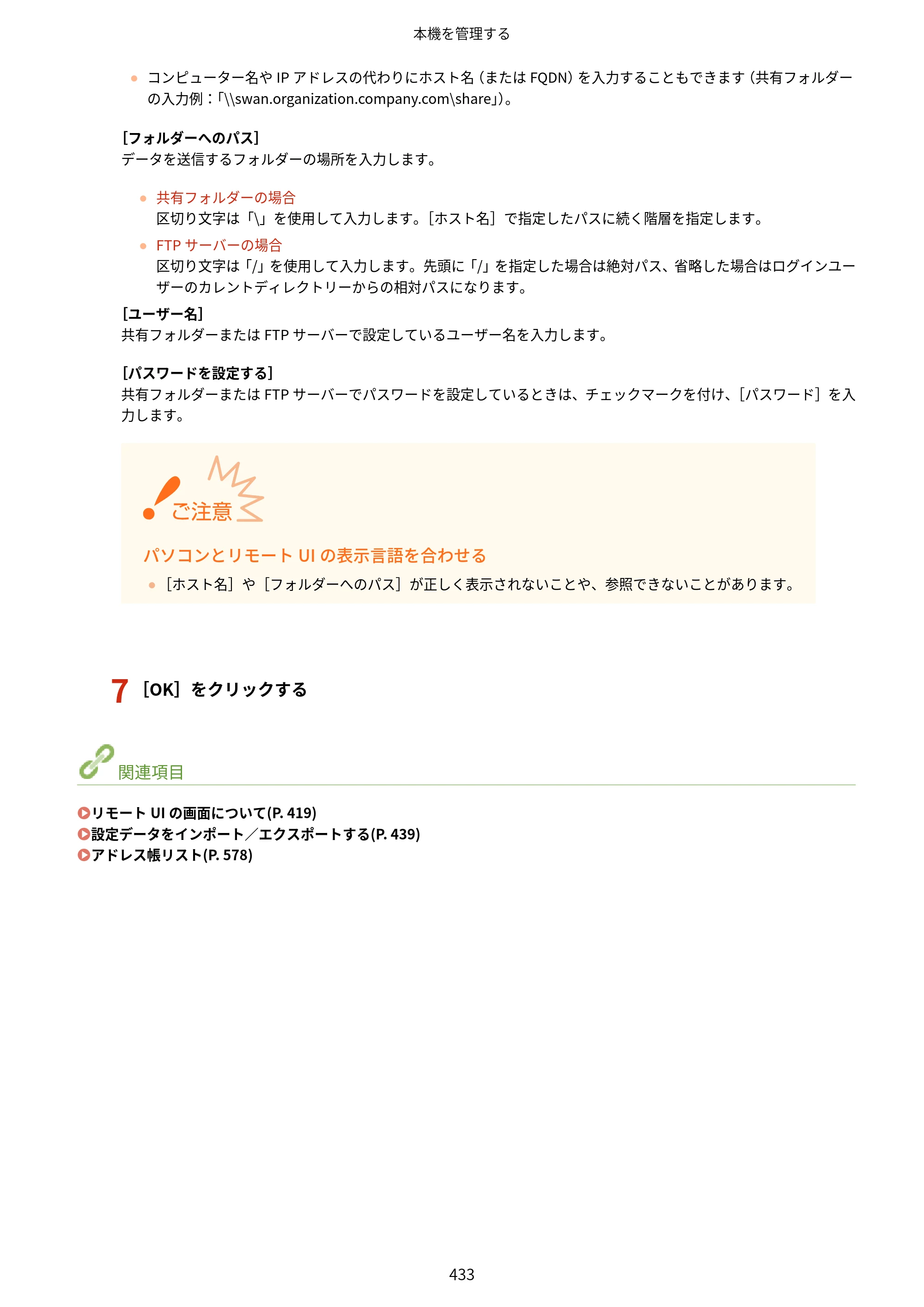 キヤノン MF521dw ユーザーズガイド 2023年8月24日更新（PDF：6.71MB） — 原本ページ — 441ページ