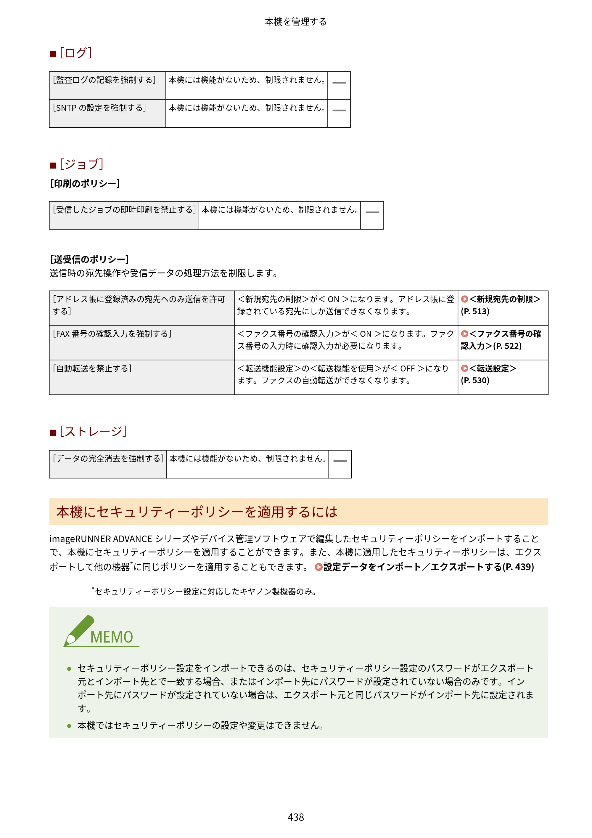 キヤノン MF521dw ユーザーズガイド 2023年8月24日更新（PDF：6.71MB） — 原本ページ — 446ページ