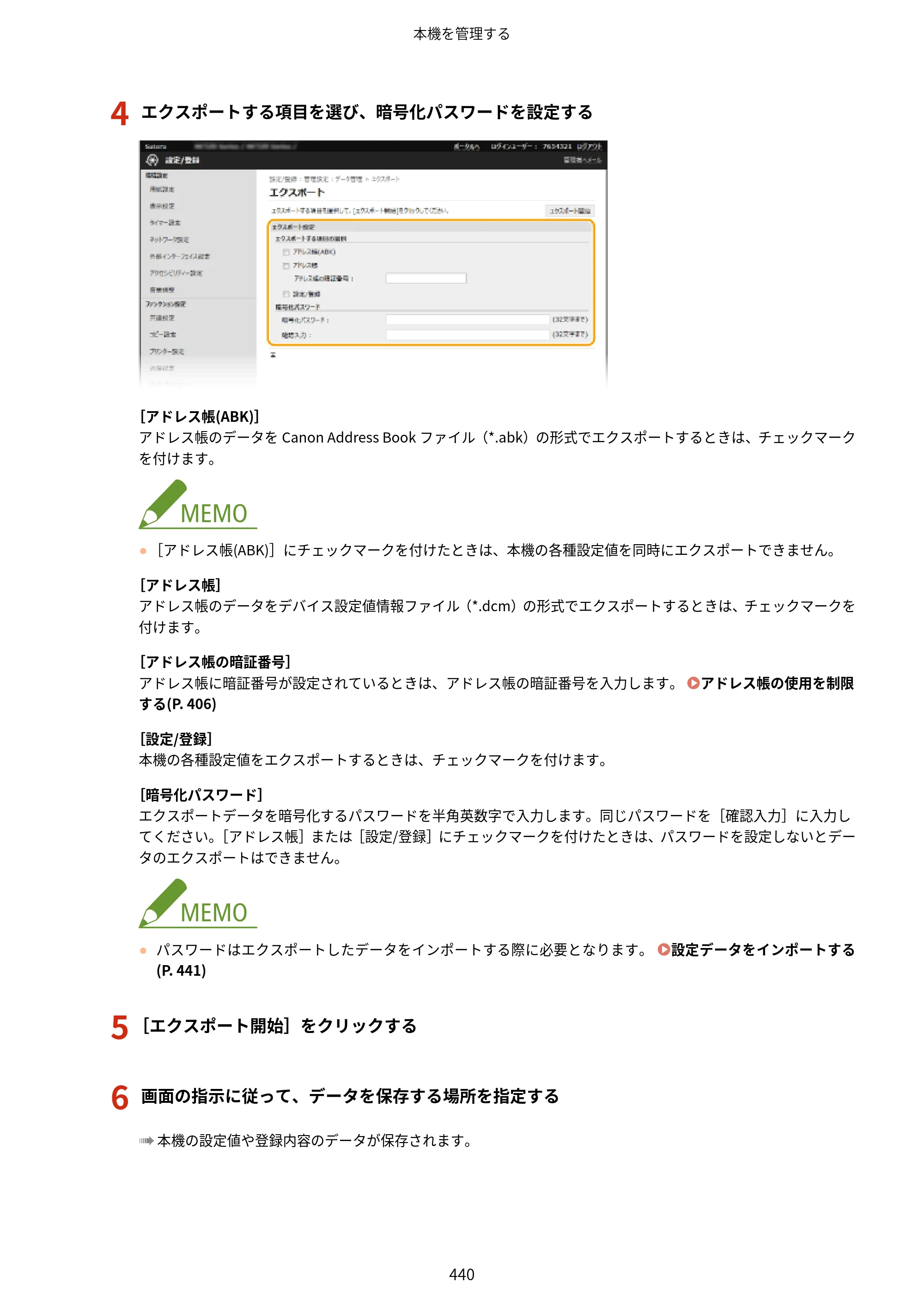 キヤノン MF521dw ユーザーズガイド 2023年8月24日更新（PDF：6.71MB） — 原本ページ — 448ページ