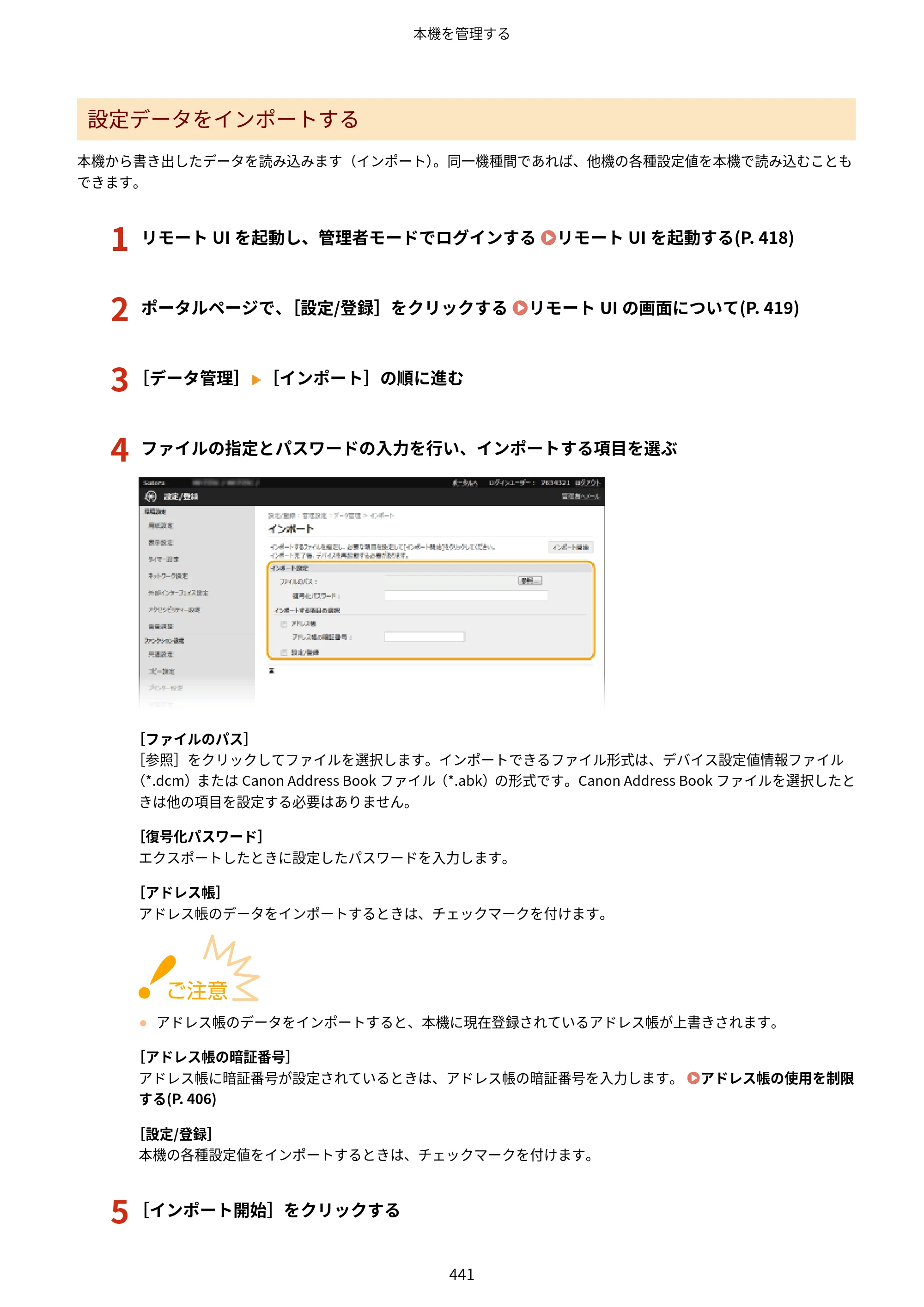 キヤノン MF521dw ユーザーズガイド 2023年8月24日更新（PDF：6.71MB） — 原本ページ — 449ページ