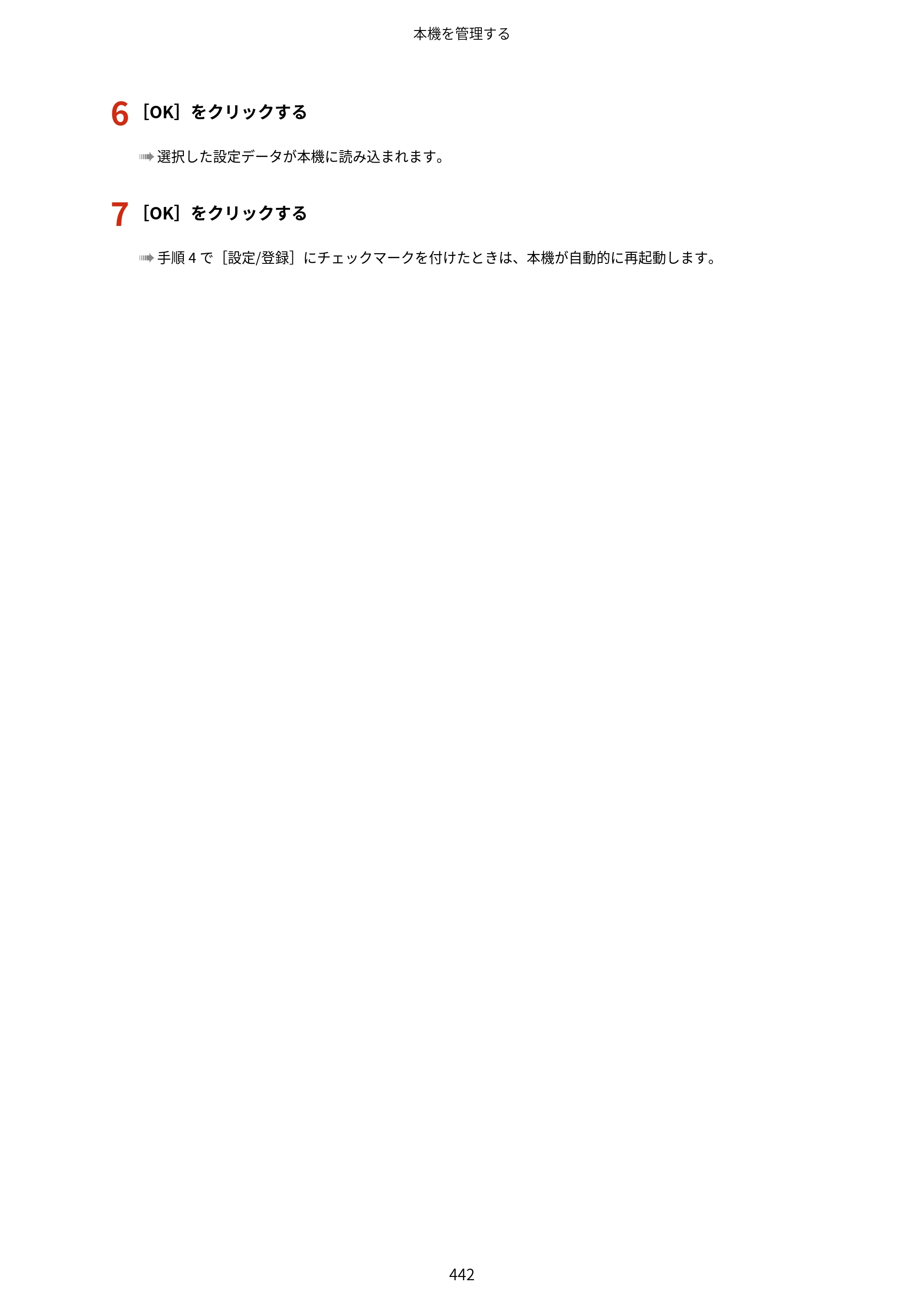 キヤノン MF521dw ユーザーズガイド 2023年8月24日更新（PDF：6.71MB） — 原本ページ — 450ページ