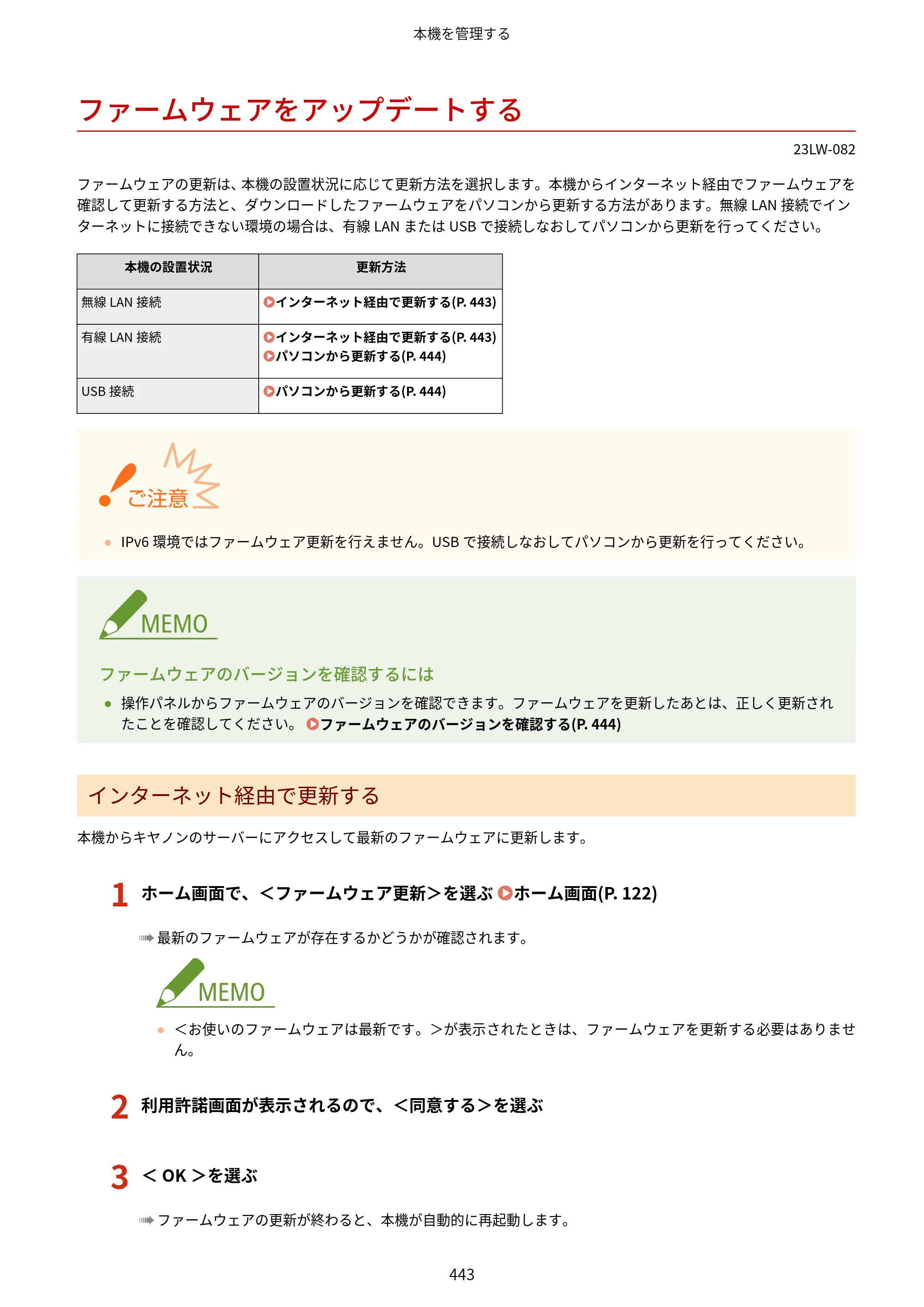 キヤノン MF521dw ユーザーズガイド 2023年8月24日更新（PDF：6.71MB） — ファームウェアをアップデートする — 原本ページ — 451ページ