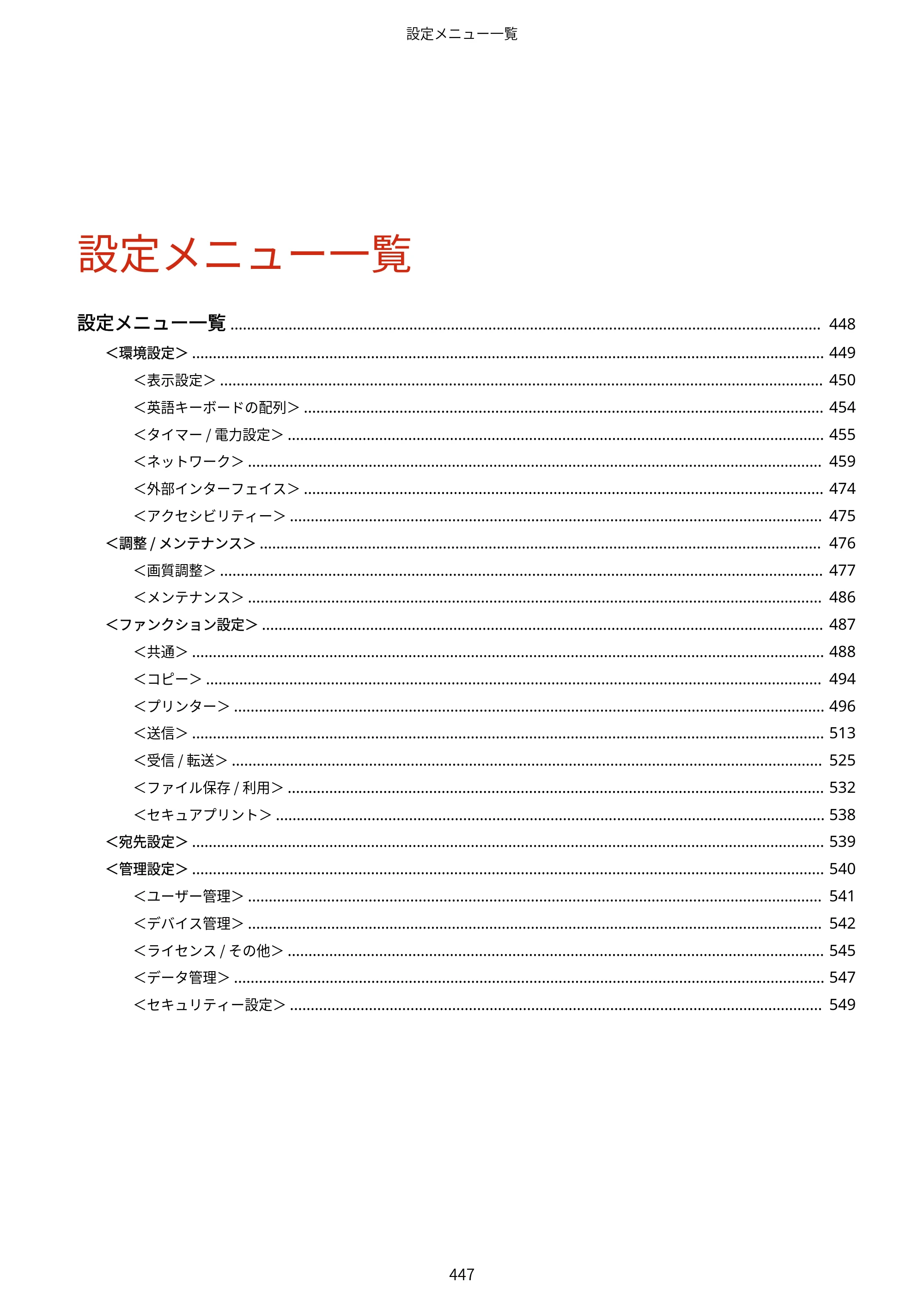 キヤノン MF521dw ユーザーズガイド 2023年8月24日更新（PDF：6.71MB） — 原本ページ — 455ページ