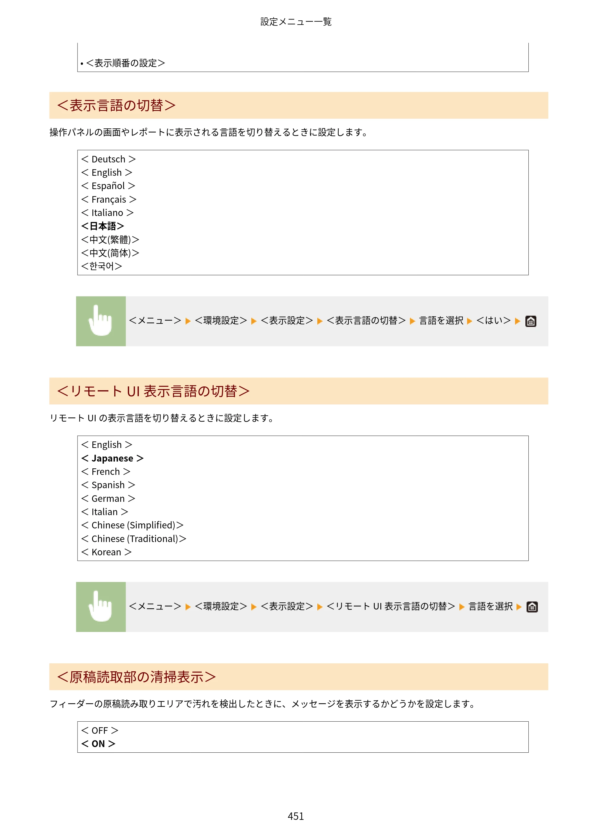 キヤノン MF521dw ユーザーズガイド 2023年8月24日更新（PDF：6.71MB） — 原本ページ — 459ページ