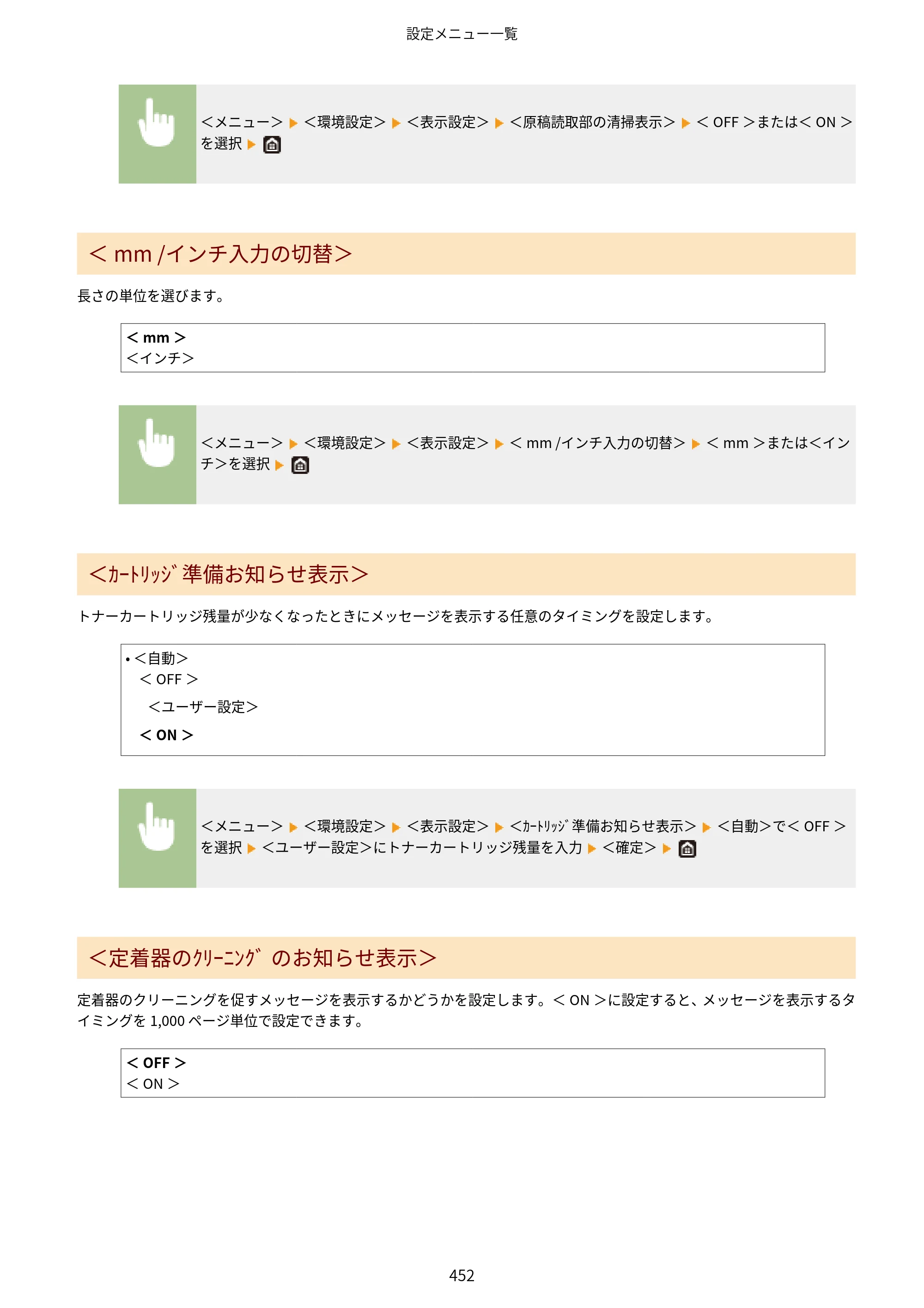 キヤノン MF521dw ユーザーズガイド 2023年8月24日更新（PDF：6.71MB） — 原本ページ — 460ページ