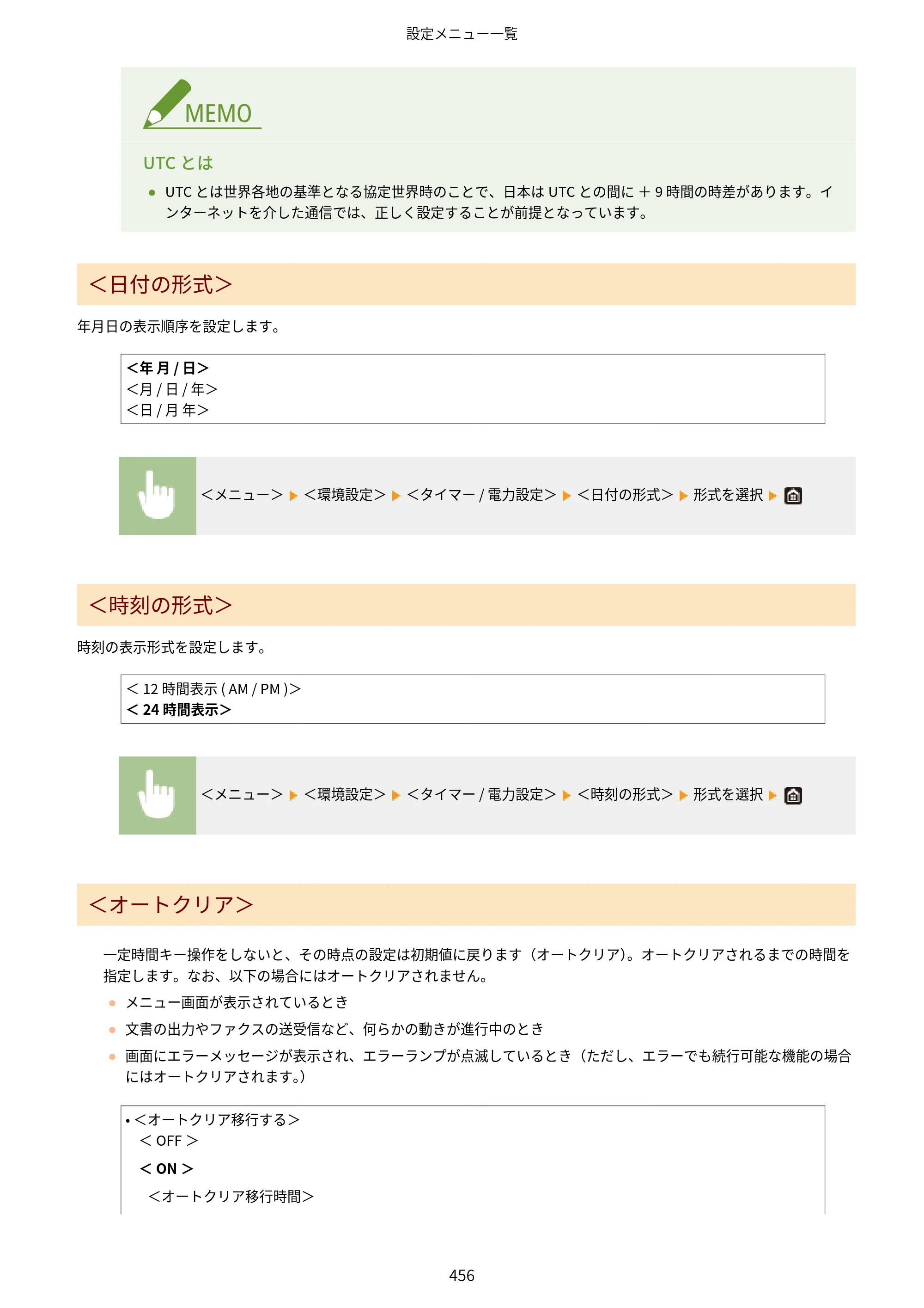 キヤノン MF521dw ユーザーズガイド 2023年8月24日更新（PDF：6.71MB） — 原本ページ — 464ページ