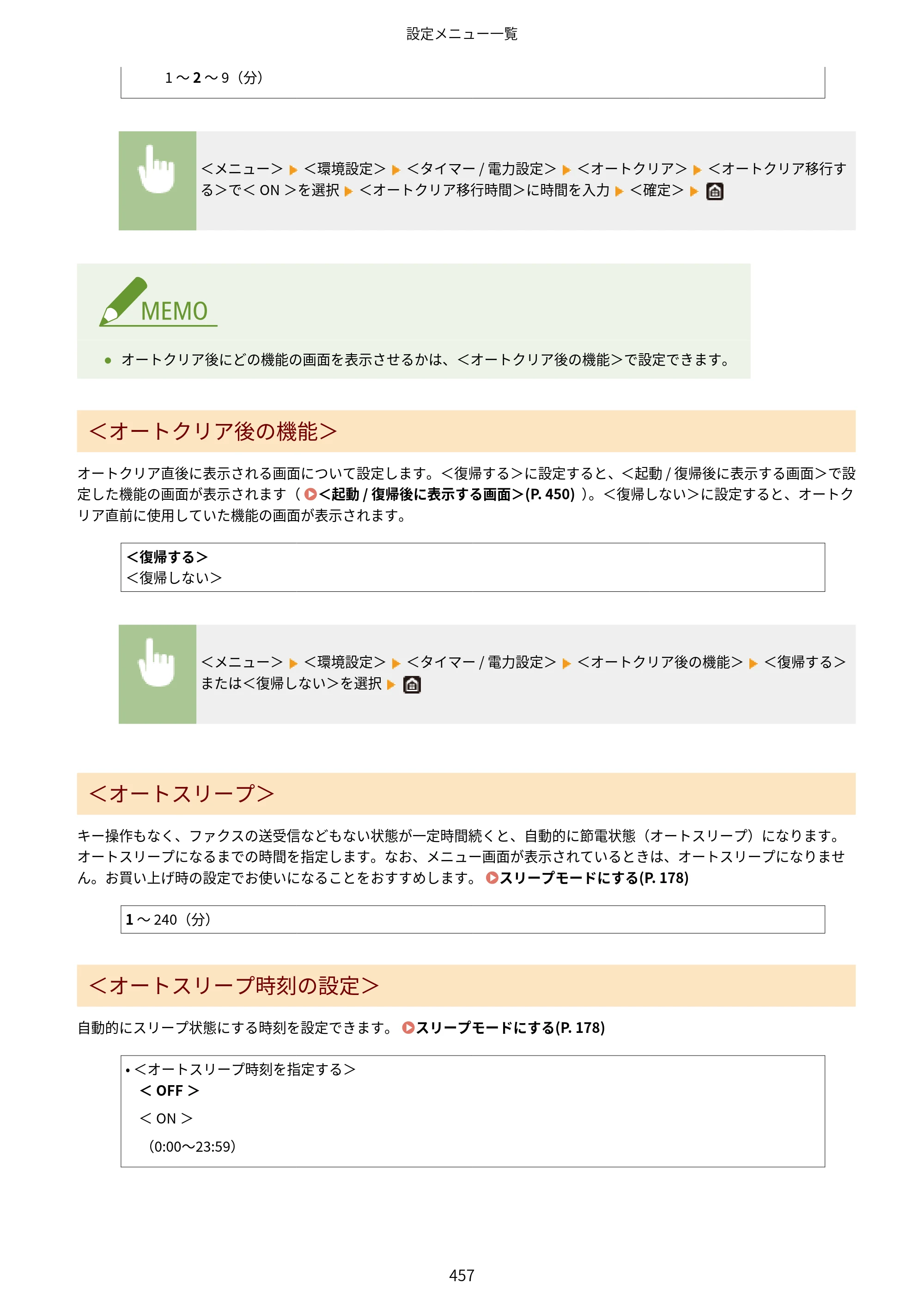 キヤノン MF521dw ユーザーズガイド 2023年8月24日更新（PDF：6.71MB） — 原本ページ — 465ページ
